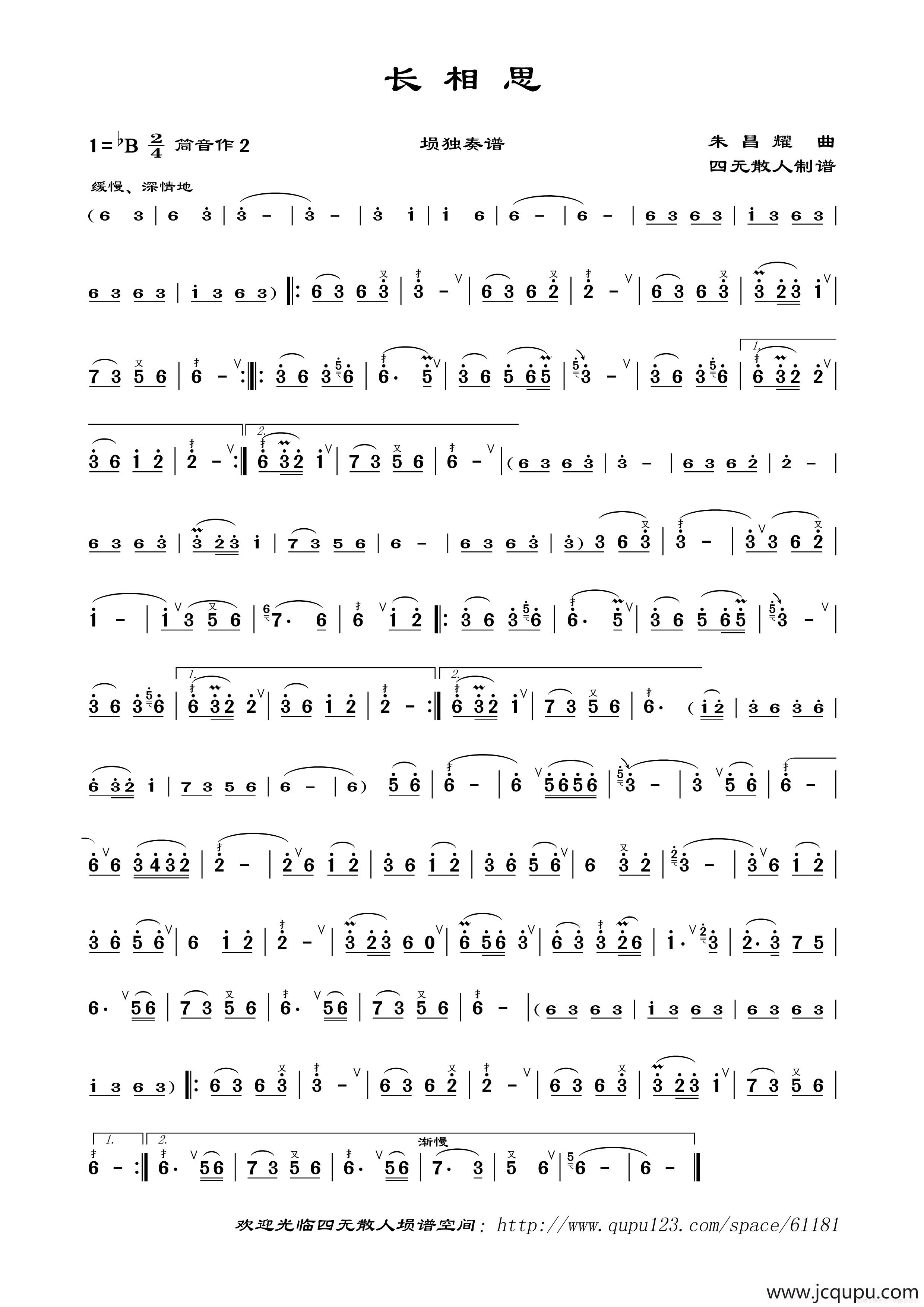 长相思（埙独奏谱）简谱