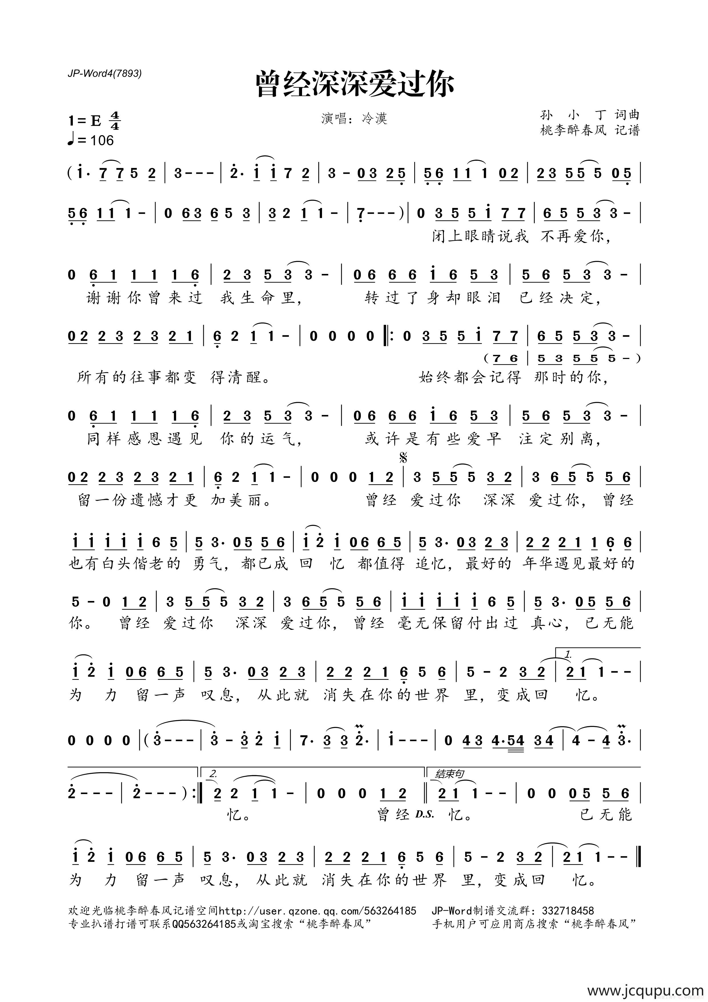 曾经深深爱过你简谱
