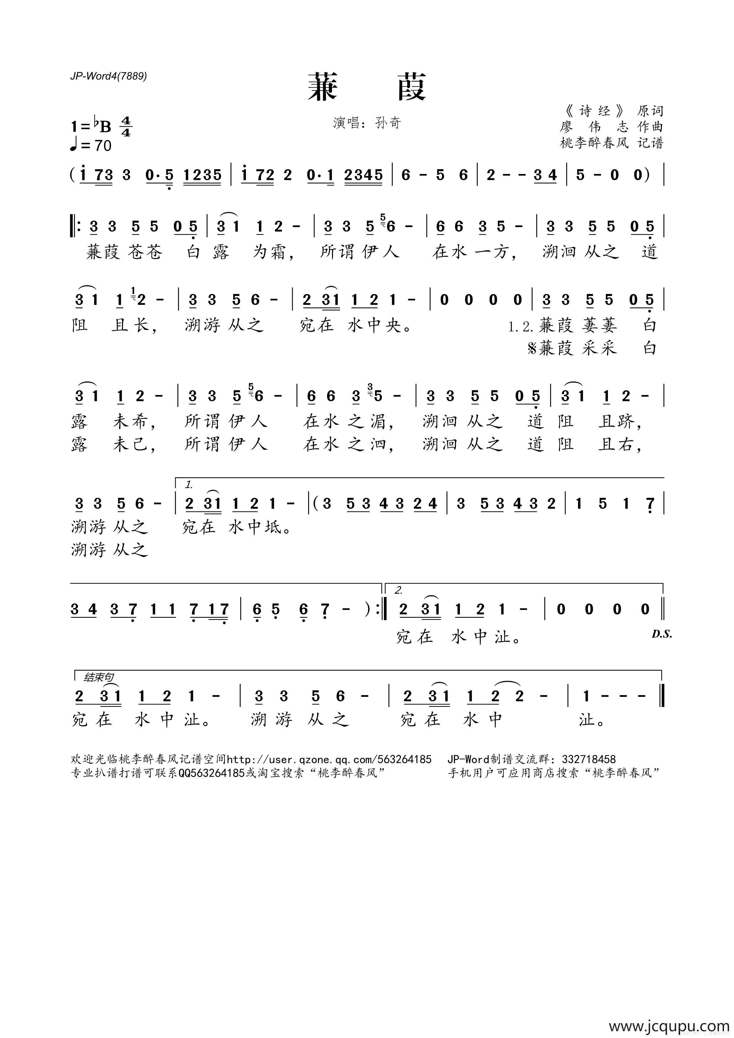 蒹葭（《诗经》词 廖伟志曲）简谱