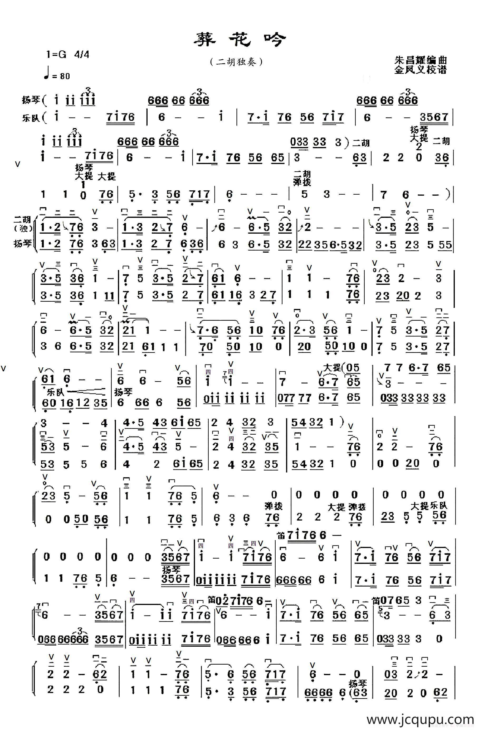 葬花吟（二胡谱）简谱