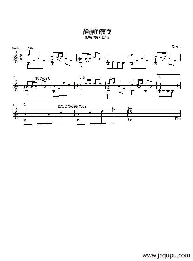 静静的夜晚（吉他独奏、五线谱）简谱