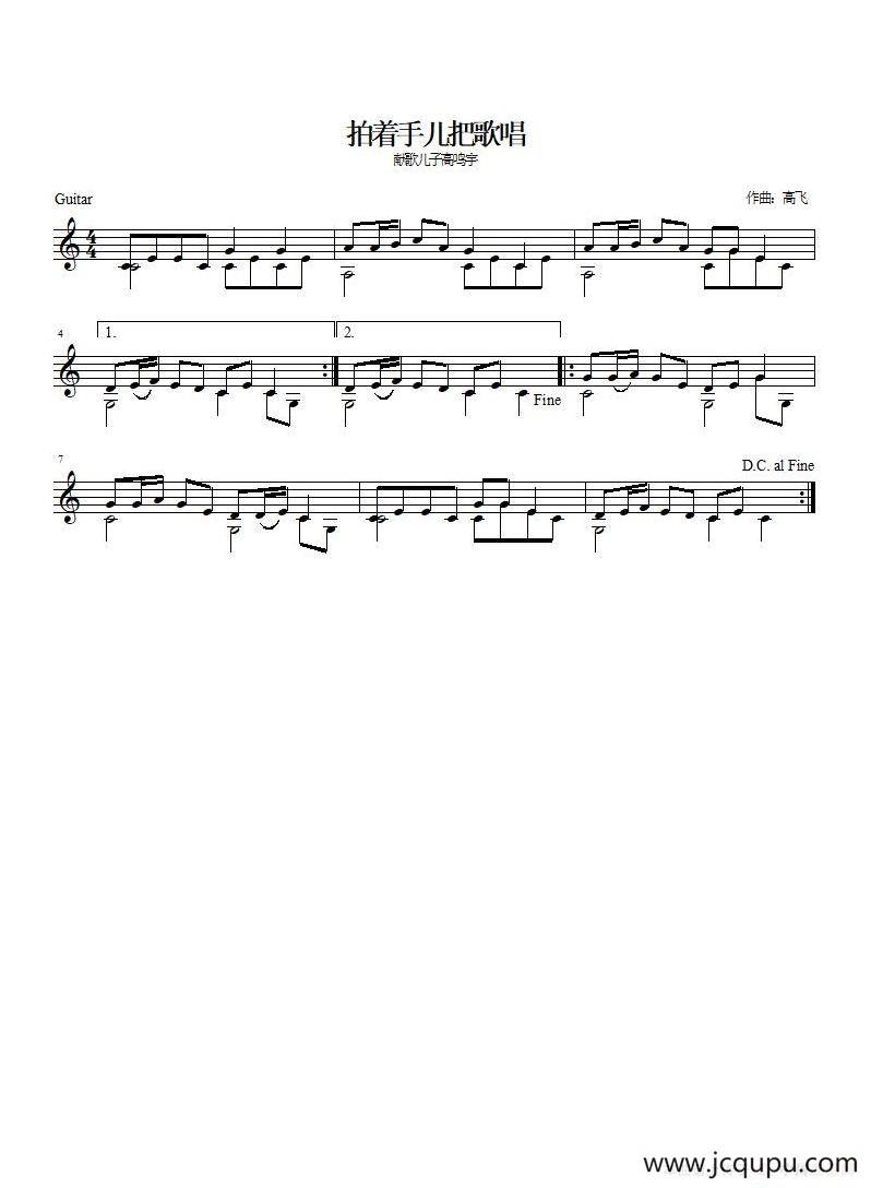 拍着手儿把歌唱（吉他独奏、五线谱）简谱
