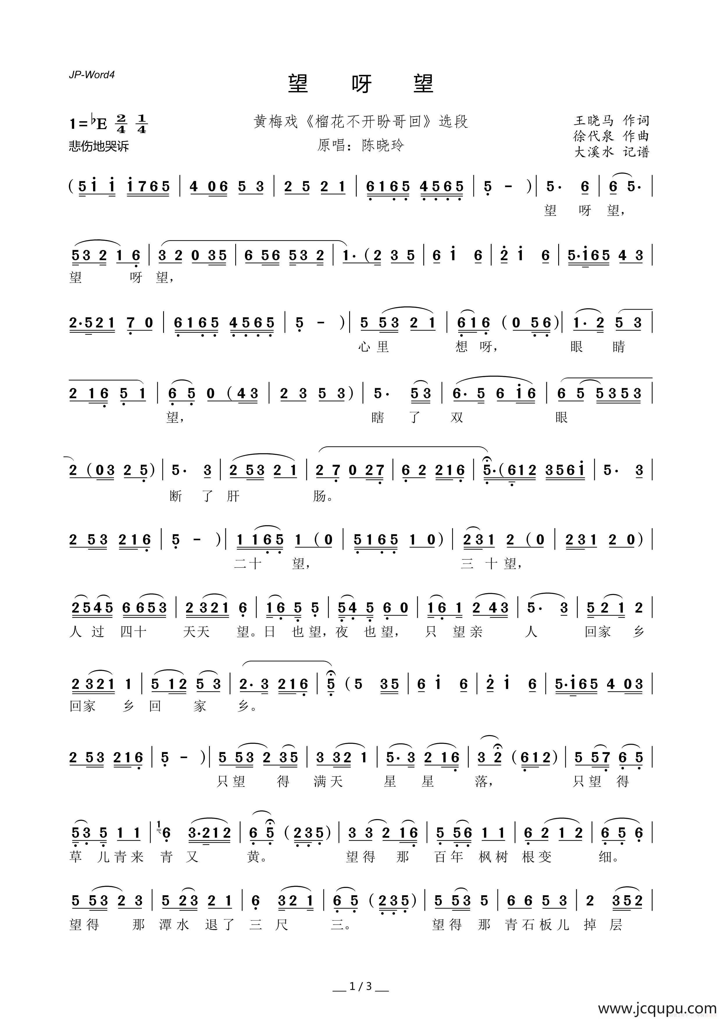 望呀望（黄梅戏《榴花不开盼哥回》选段）简谱