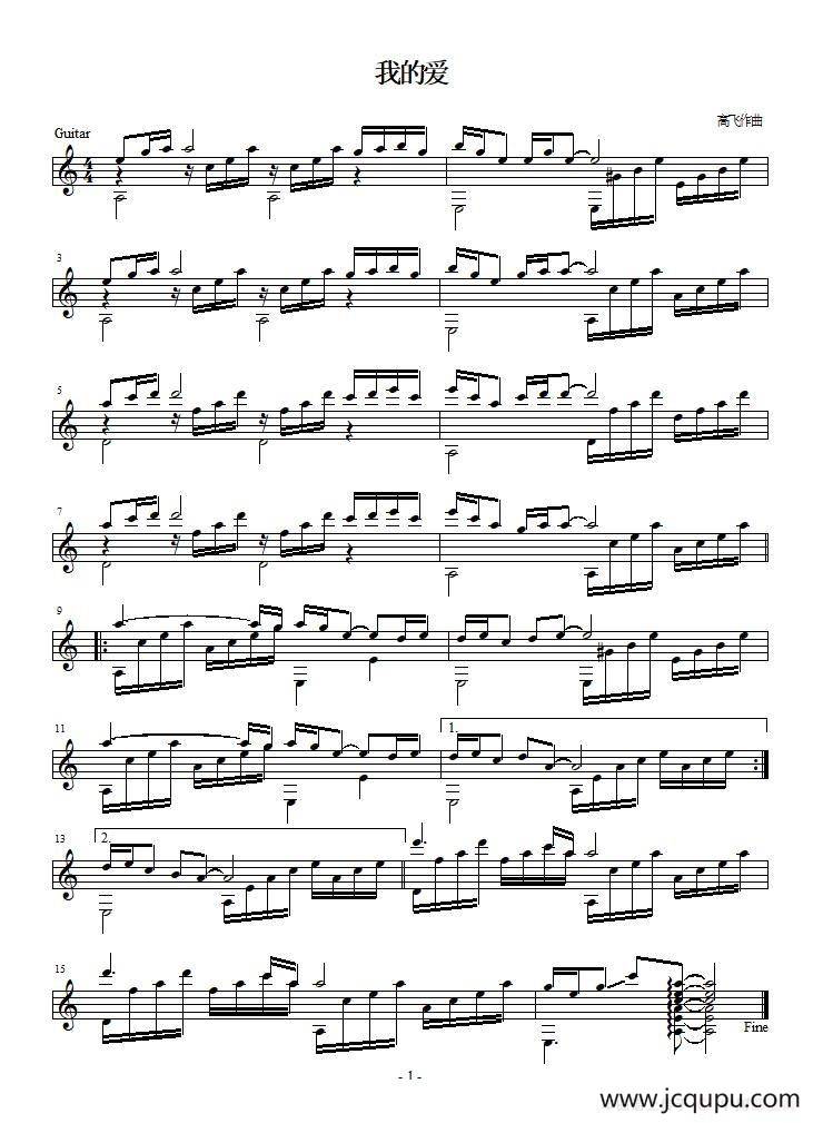 我的爱（吉他独奏、五线谱）简谱