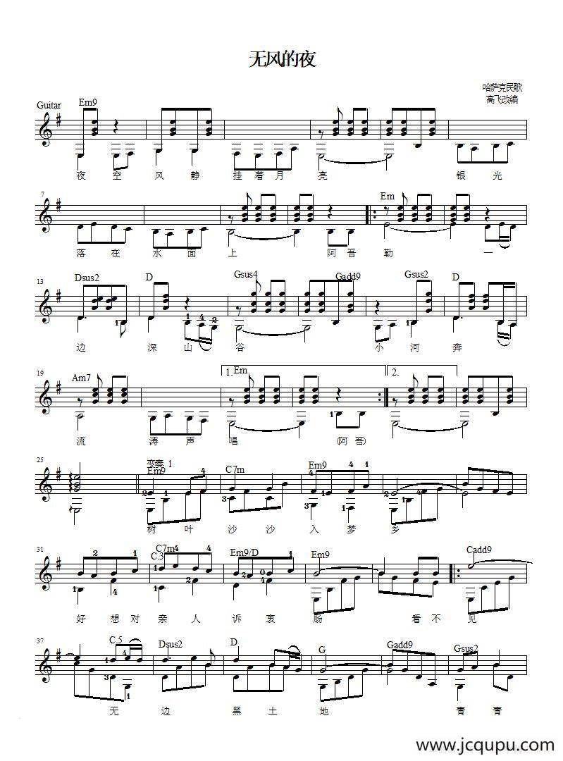 无风的夜（吉他独奏、五线谱）简谱