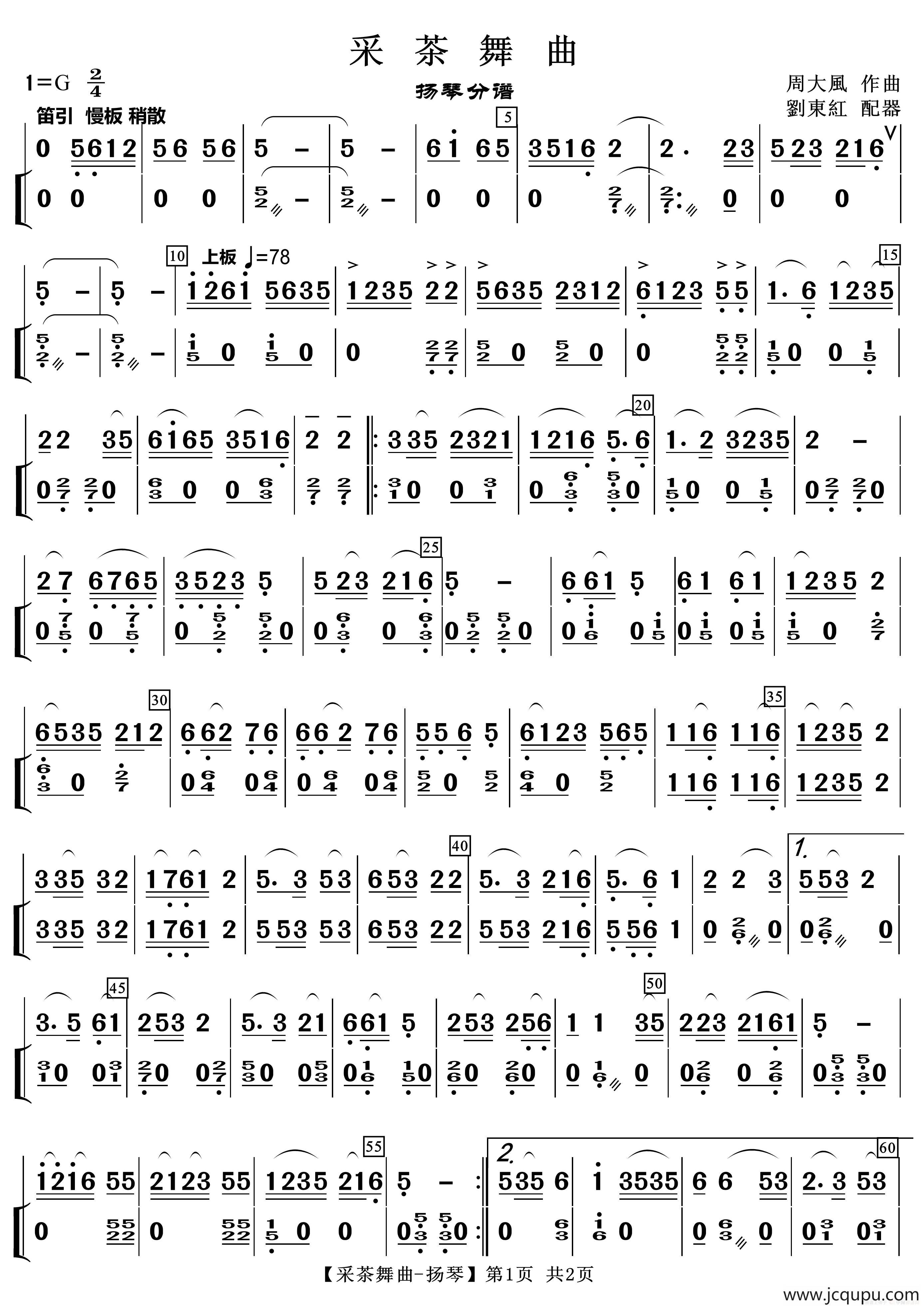 采茶舞曲（扬琴分谱）简谱