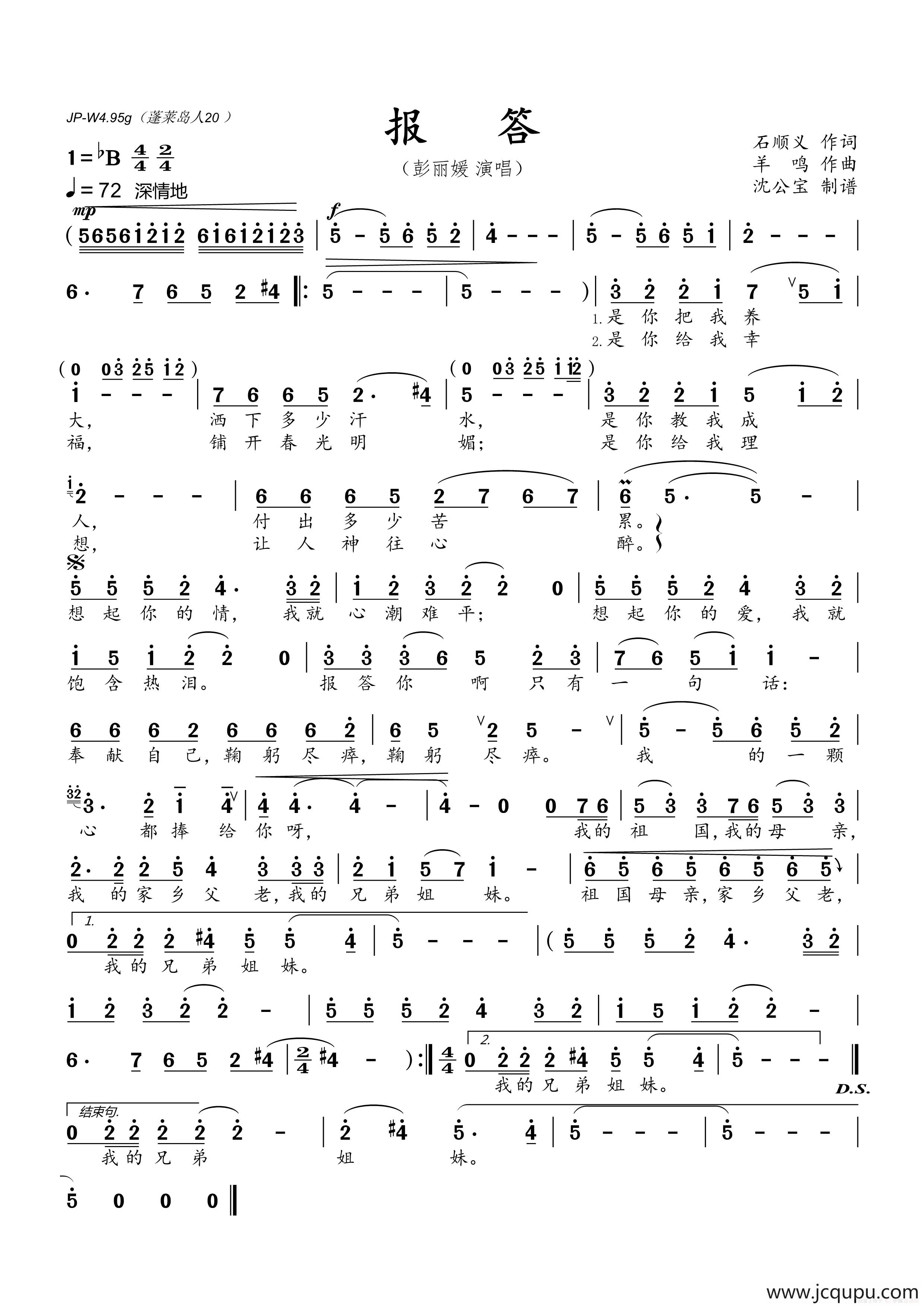 报答(石顺义词 羊鸣曲)简谱-曲谱 - 酷好简谱