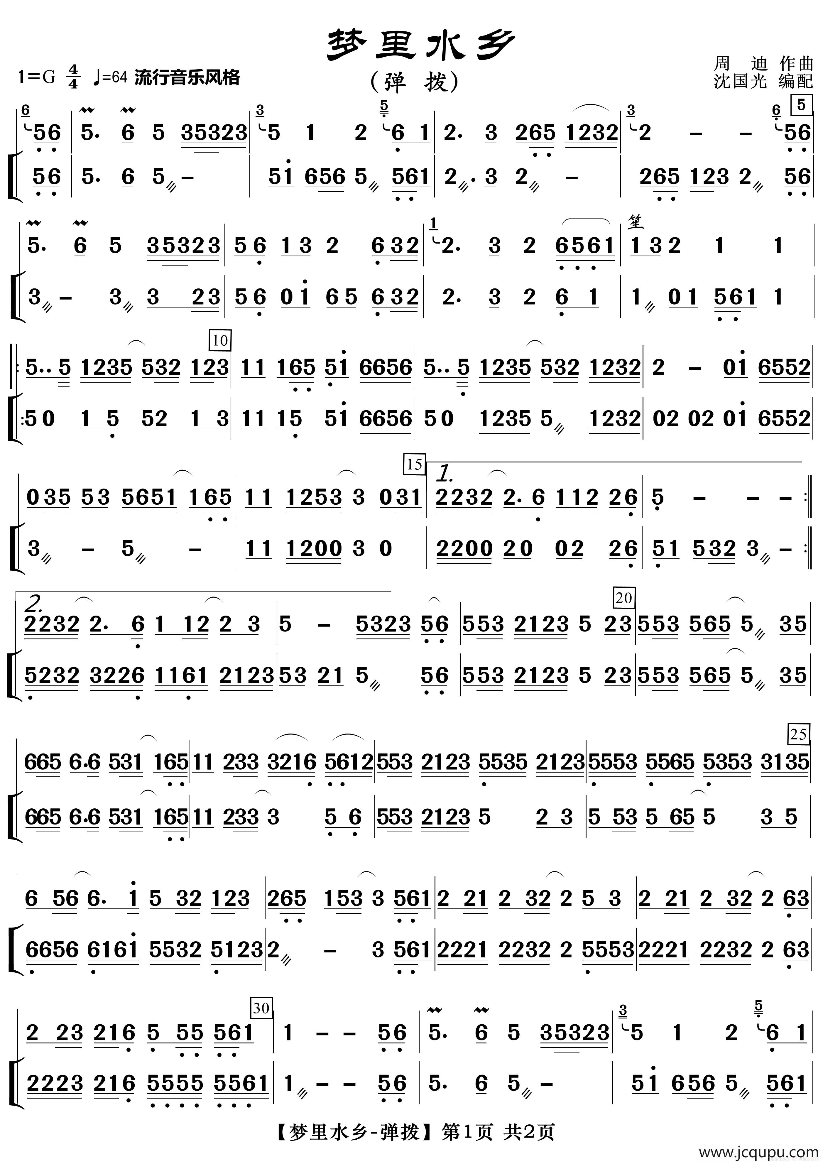 梦里水乡（弹拨乐分谱）简谱