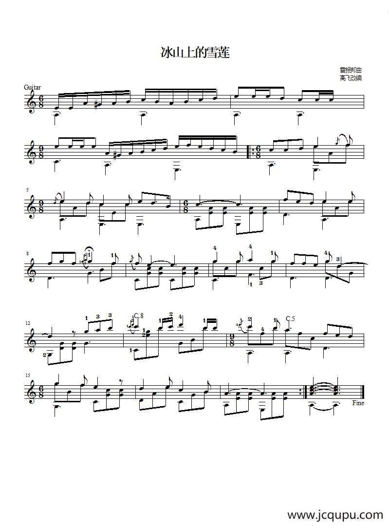 冰山上的雪莲（吉他独奏、五线谱）简谱