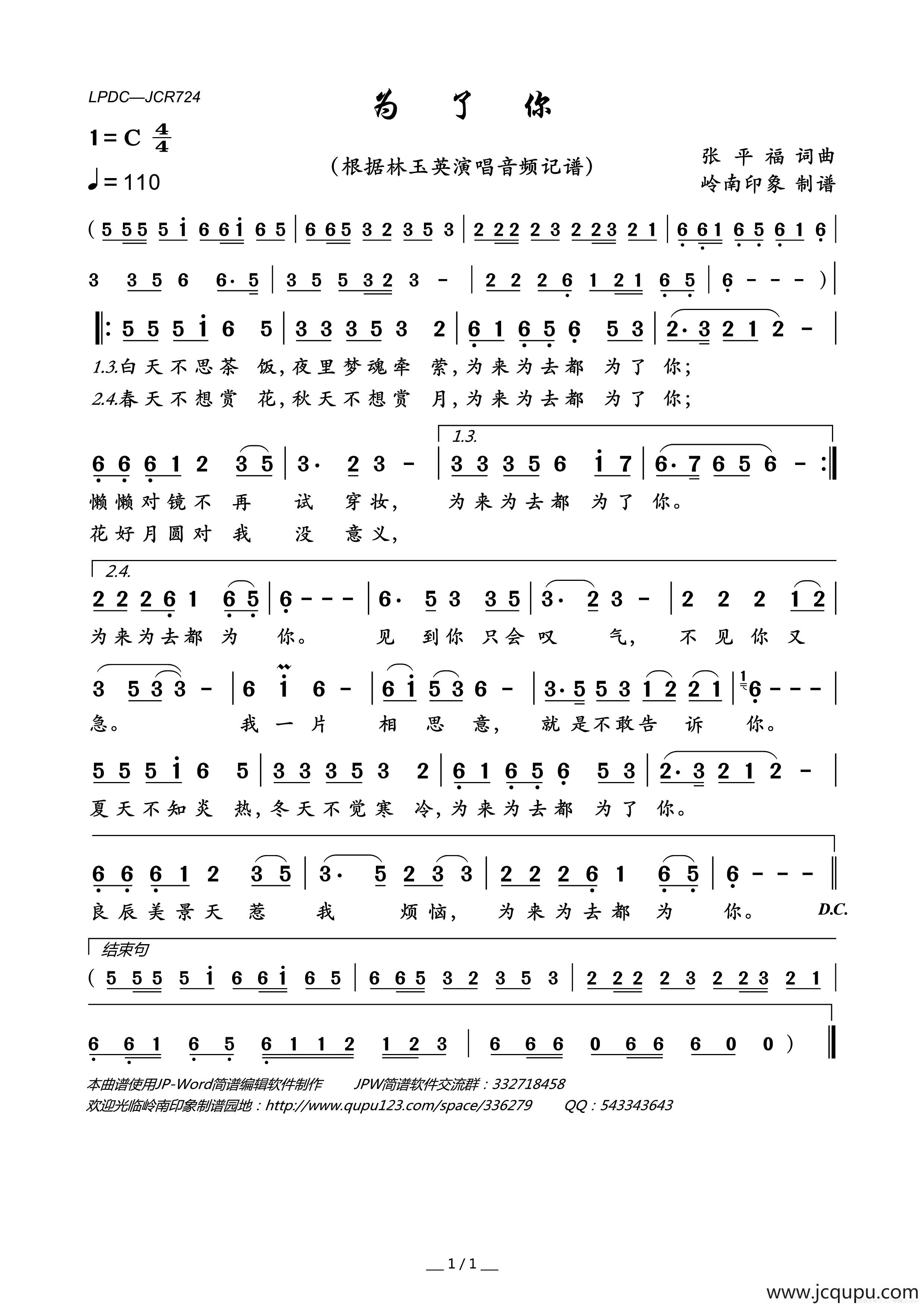 为了你（张平福词 张平福曲）简谱