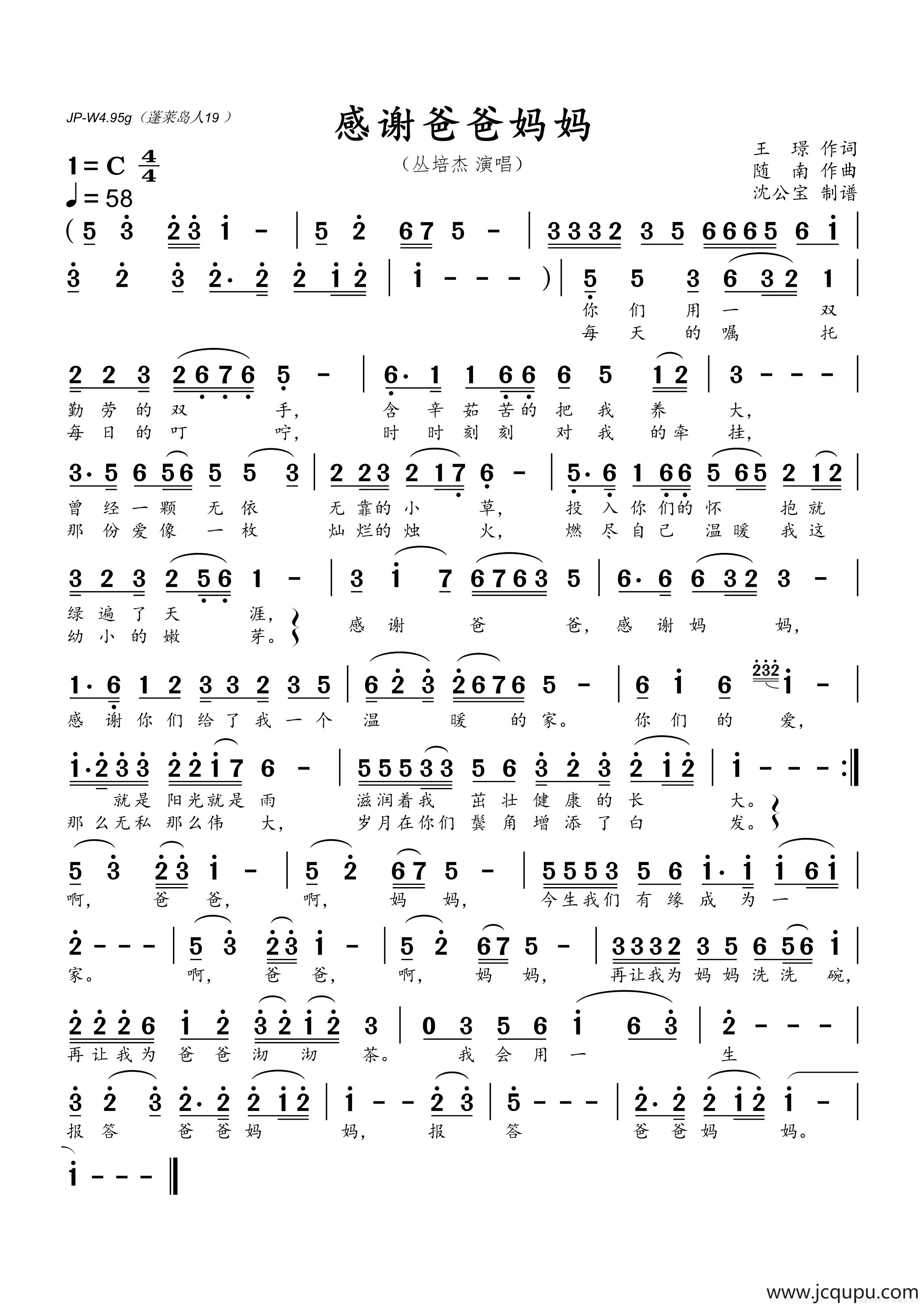 感谢爸爸妈妈简谱