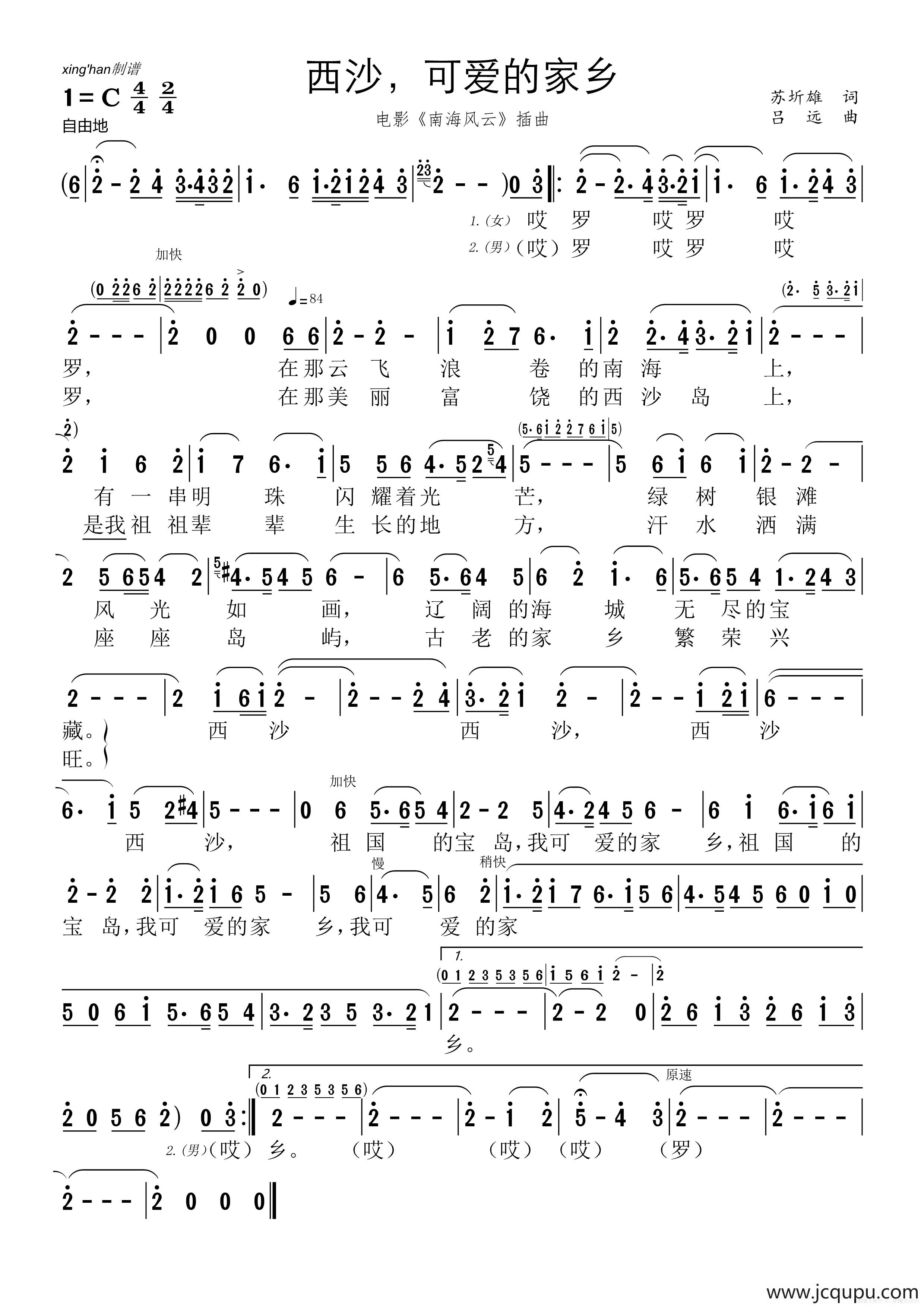 西沙，可爱的家乡（电影《南海风云》插曲）简谱