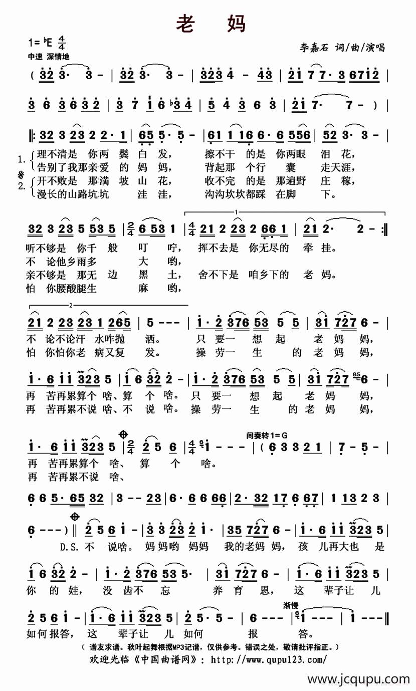 老妈（李嘉石 词曲）简谱