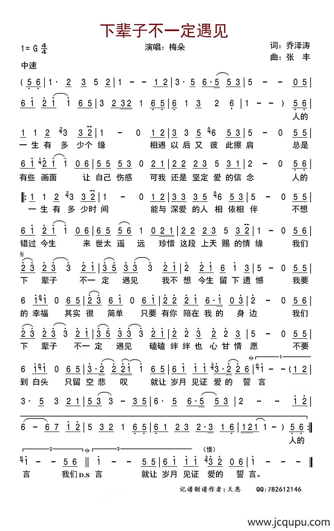 下 辈 子 不 一 定 遇 见简谱