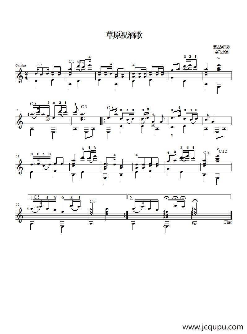 草原祝酒歌（吉他独奏、五线谱）简谱