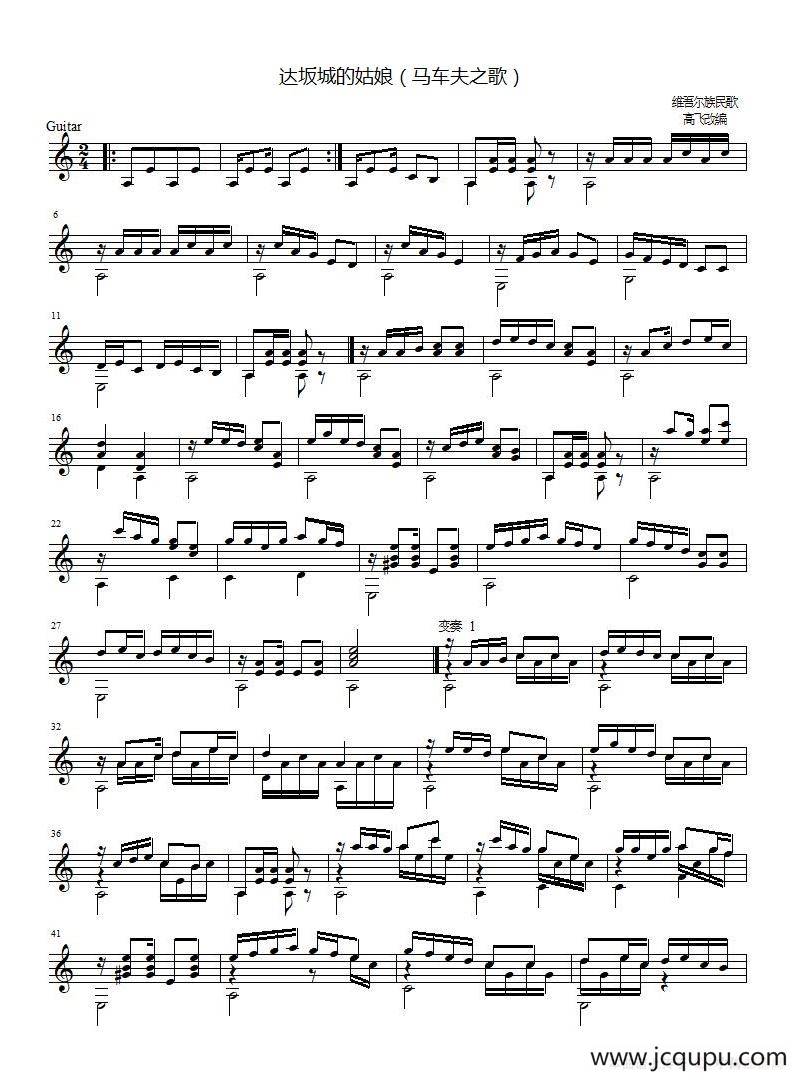 达坂城的姑娘（版本2）（吉他独奏、五线谱）简谱