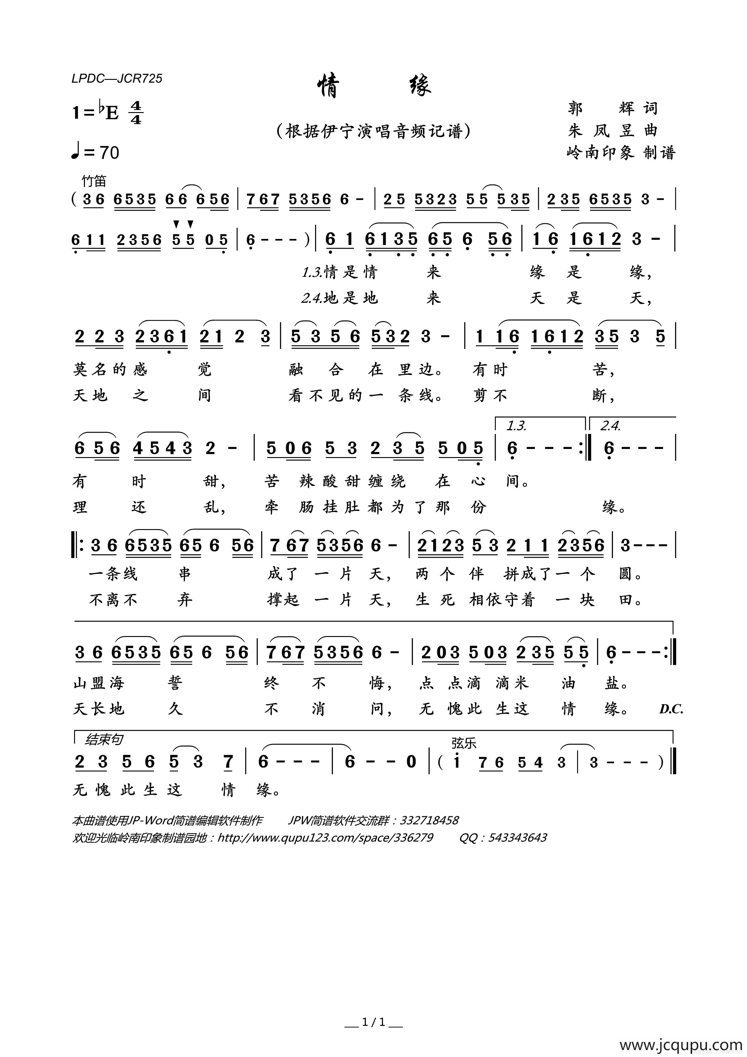 情缘（郭辉词 朱凤昱曲）简谱