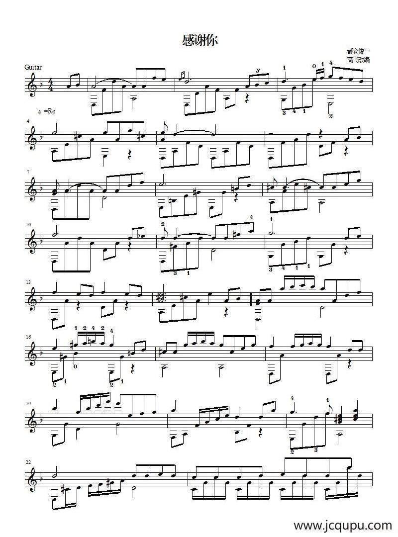感谢你（吉他独奏、五线谱）简谱