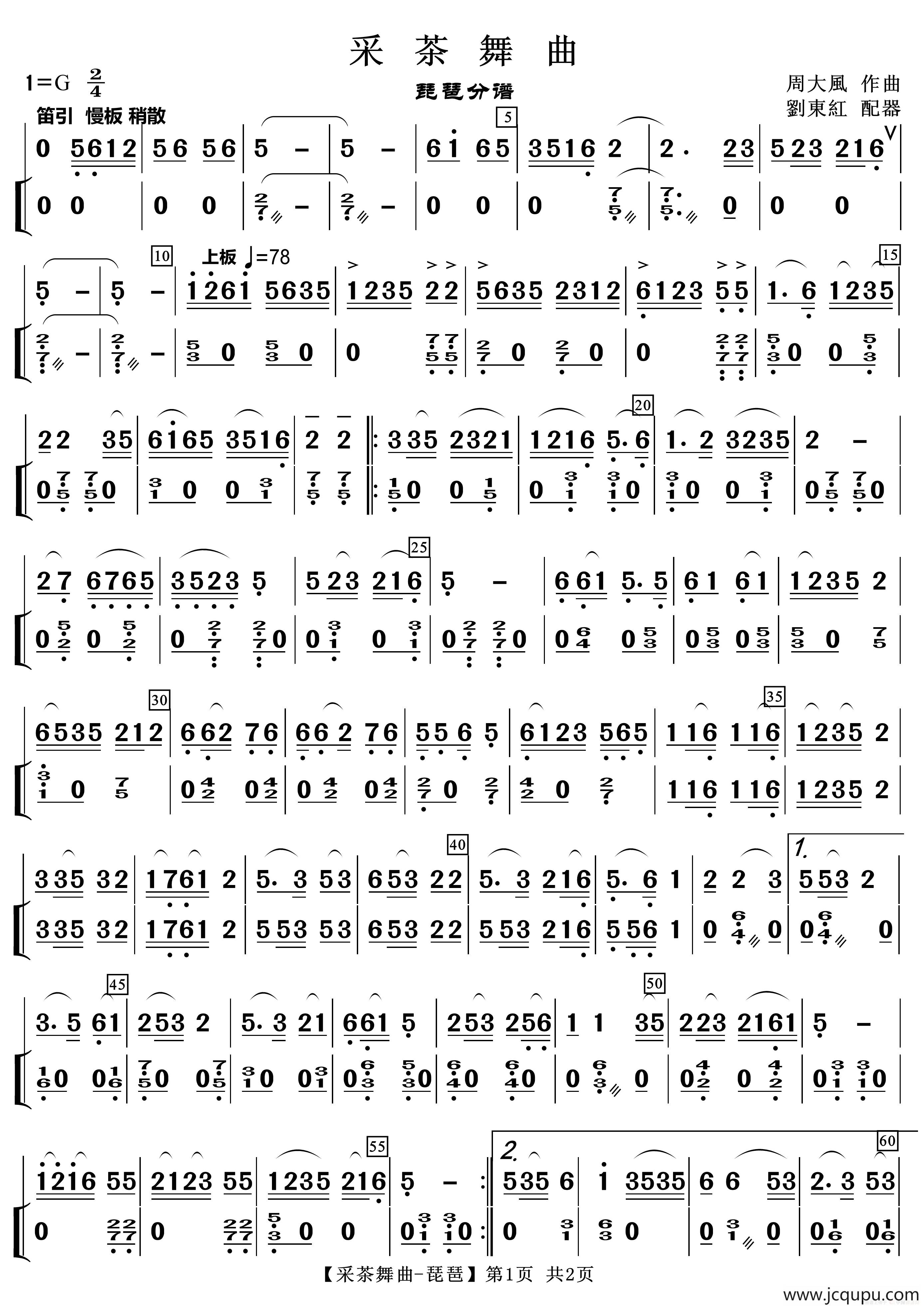 采茶舞曲（琵琶分谱）简谱
