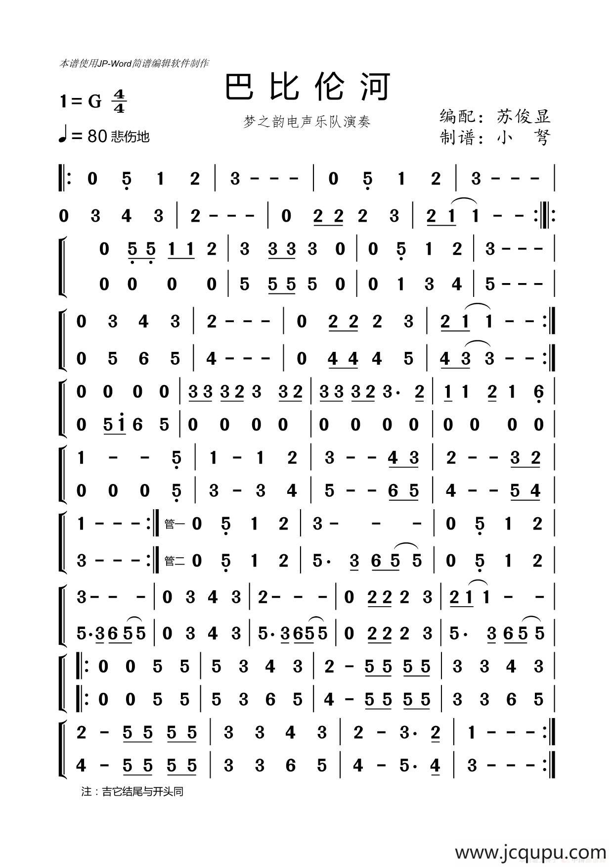 巴比伦河（独家电声编曲）简谱