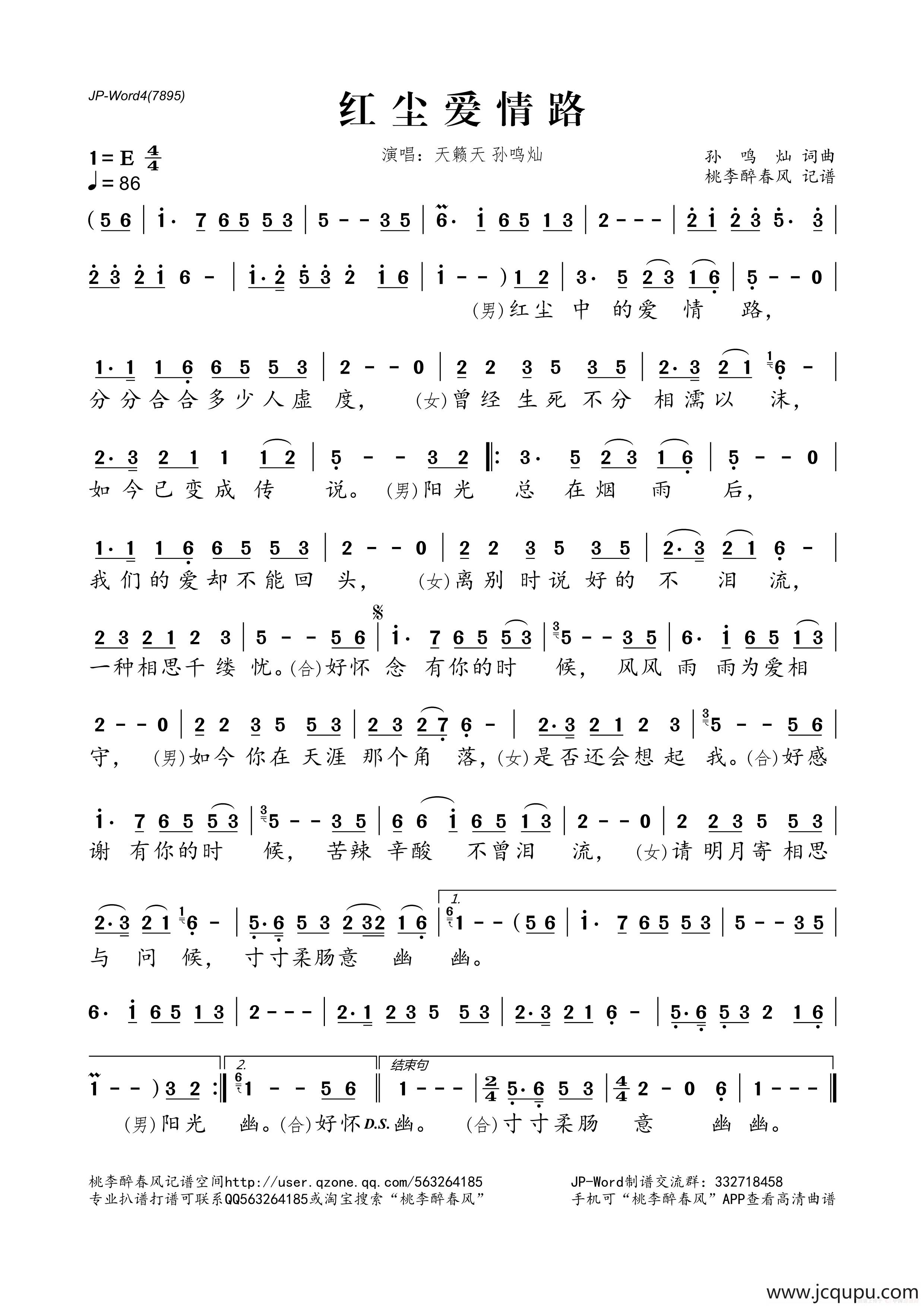 红尘爱情路简谱
