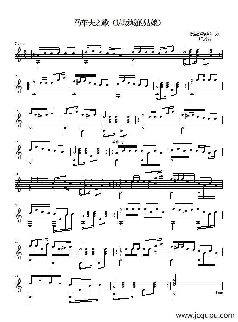 达坂城的姑娘（版本1）（原生态民歌 吉他独奏、五线谱）简谱