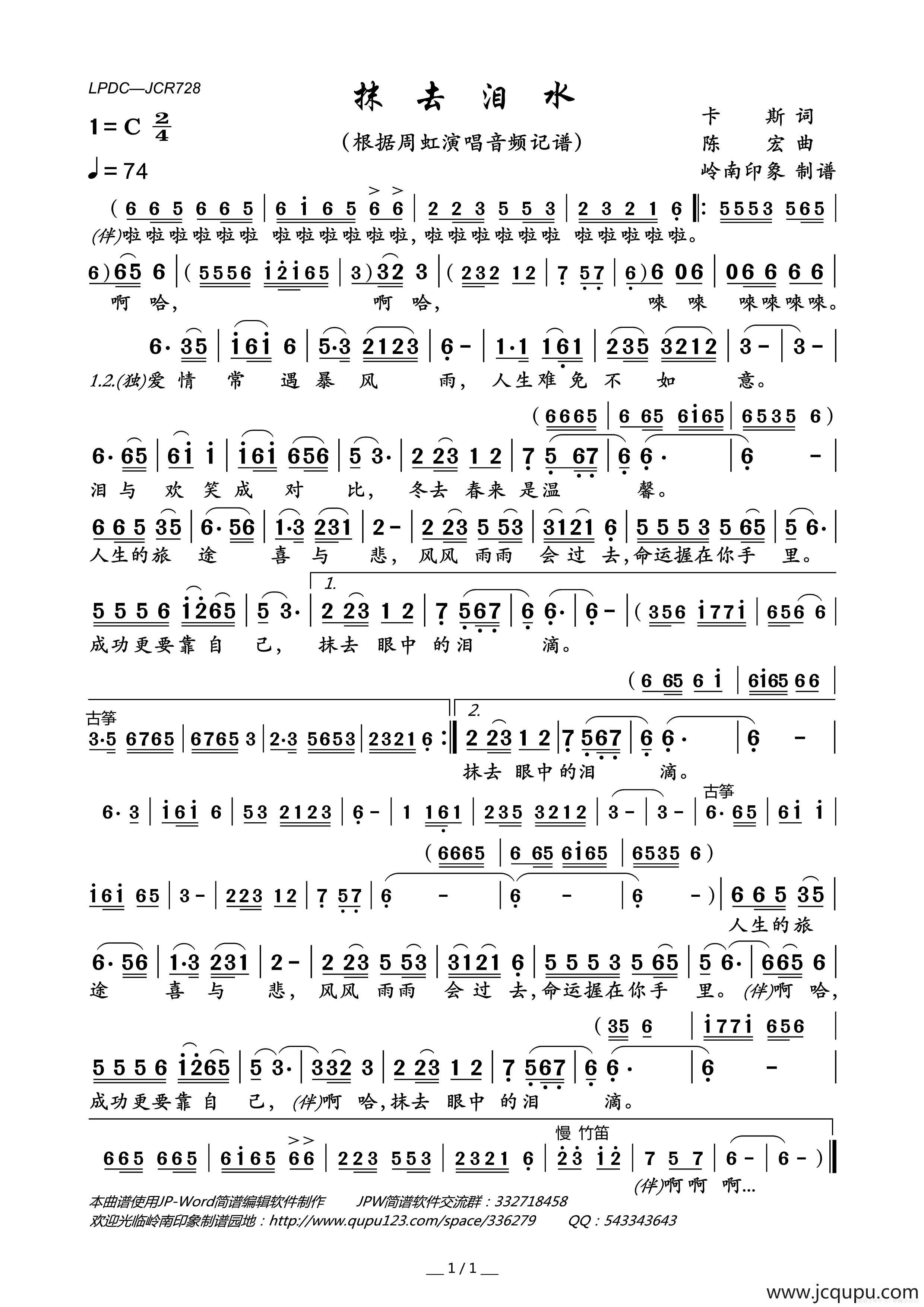 抹去泪水简谱-曲谱 - 酷好简谱