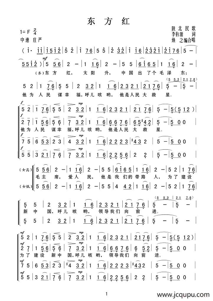 东方红（合唱）简谱