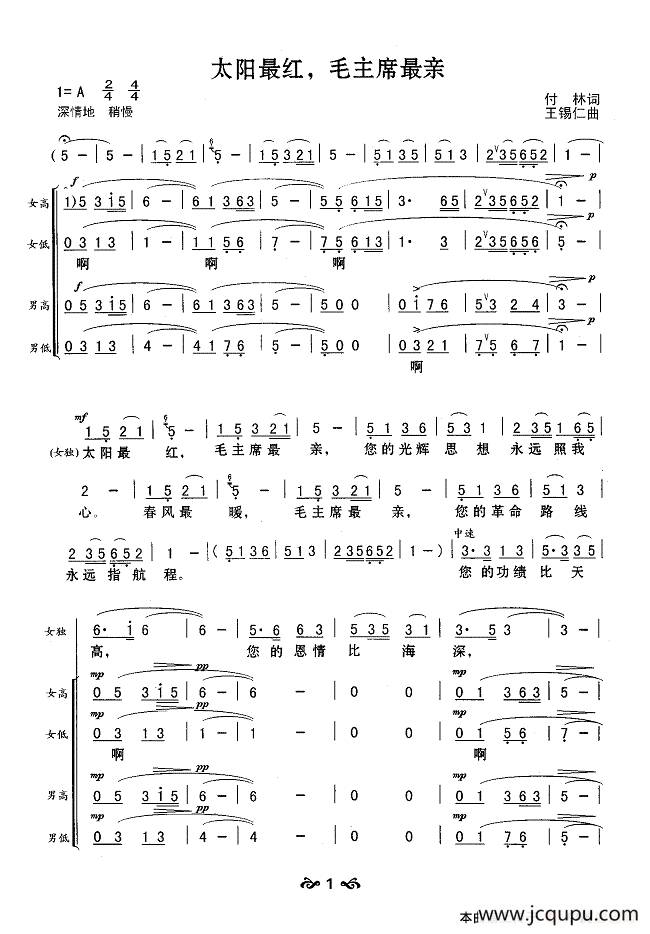 太阳最红，毛主席最亲（合唱）简谱