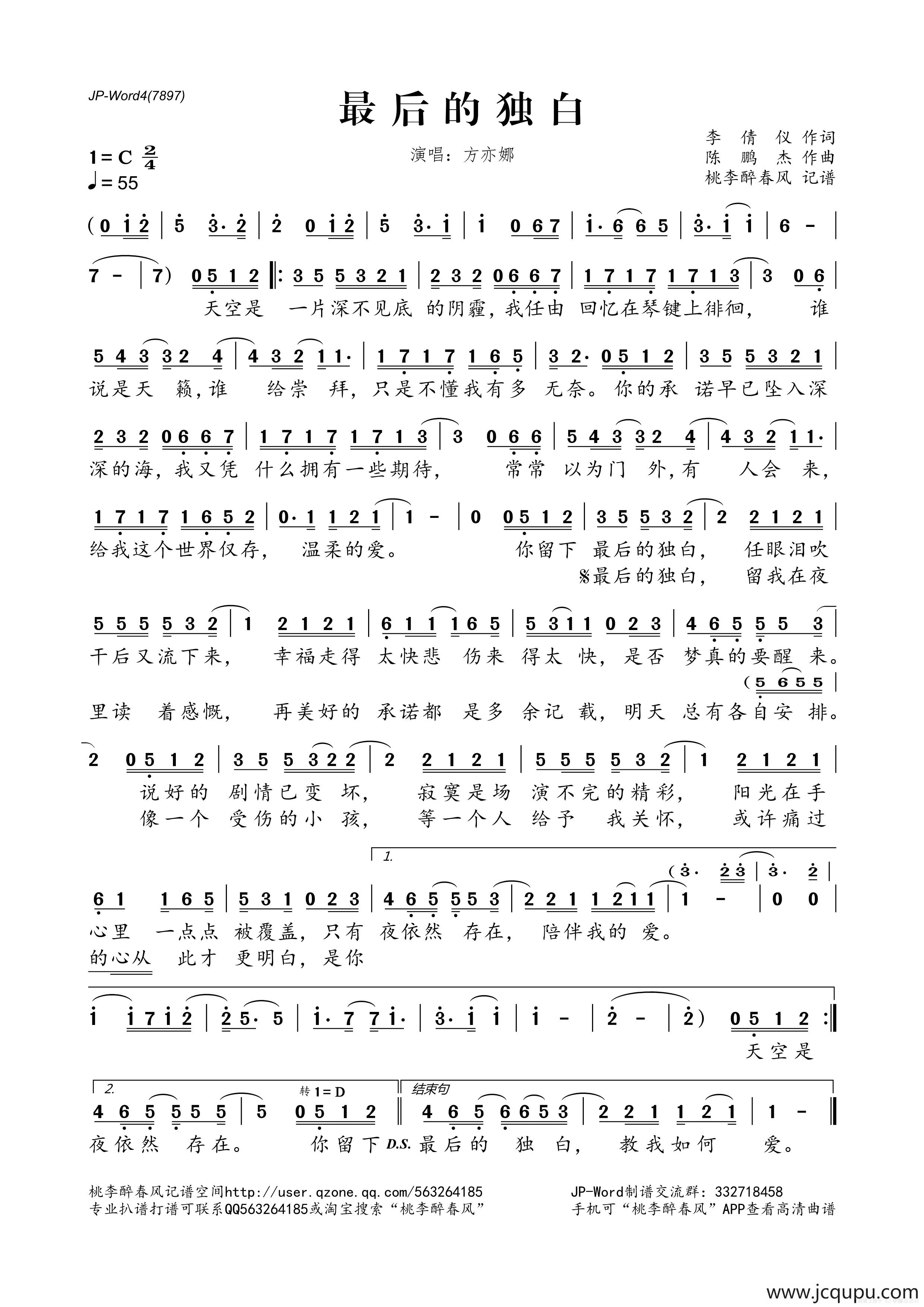 最后的独白简谱