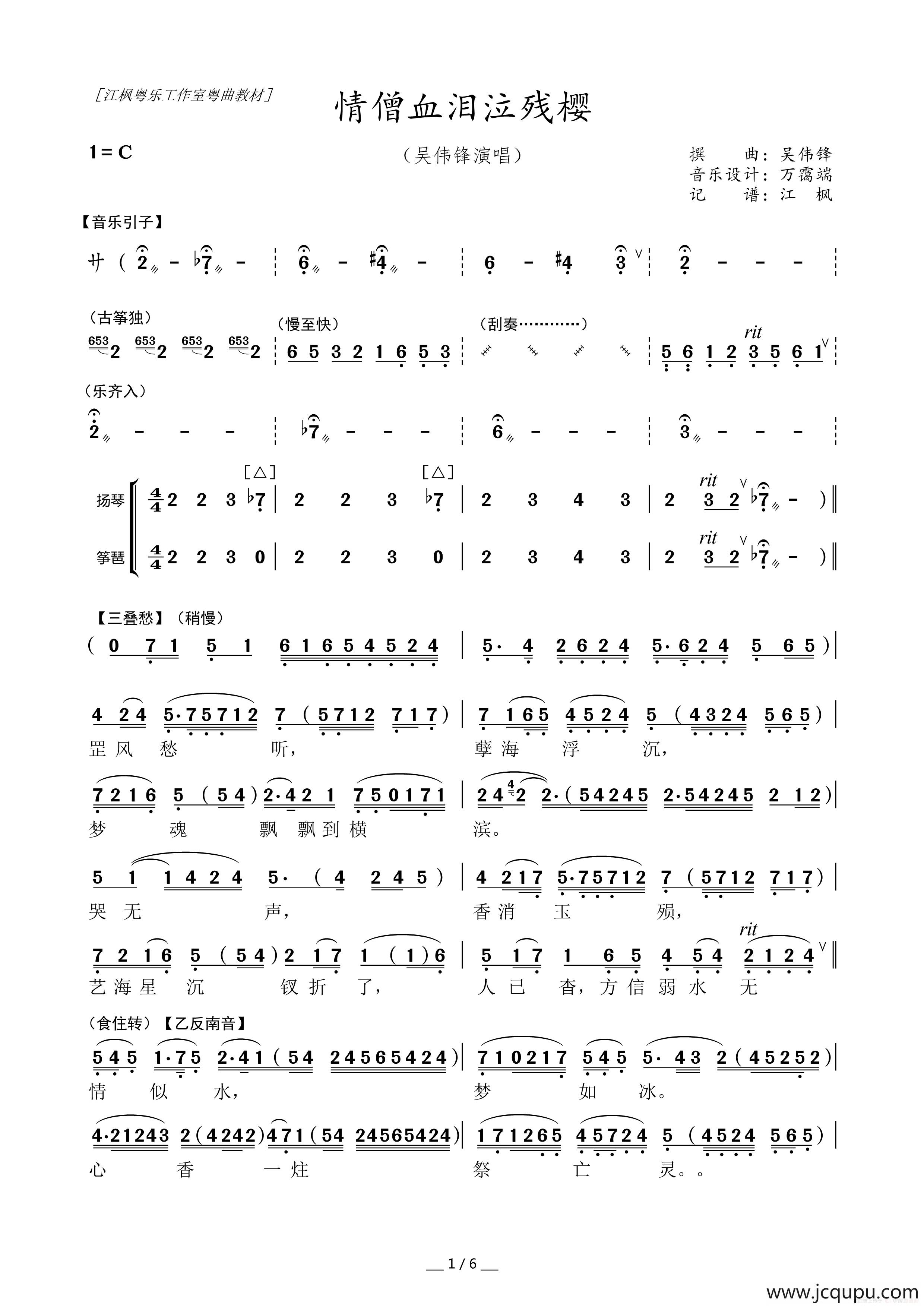 [粤曲]情僧血泪泣残樱简谱