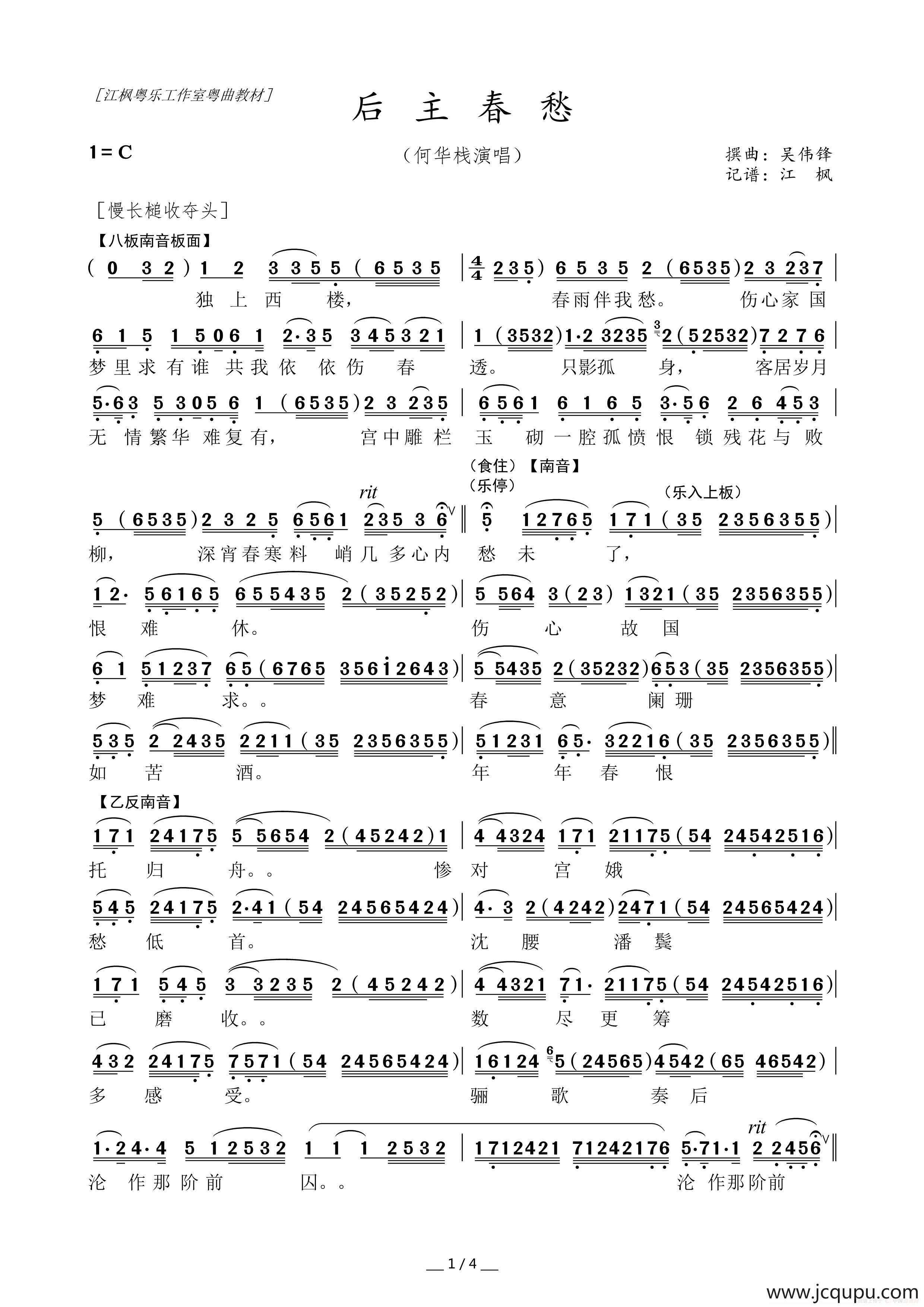 [粤曲]后主春愁简谱