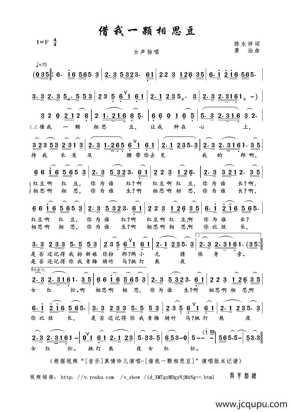 借我一颗相思豆（陈永祥词 景治曲）简谱