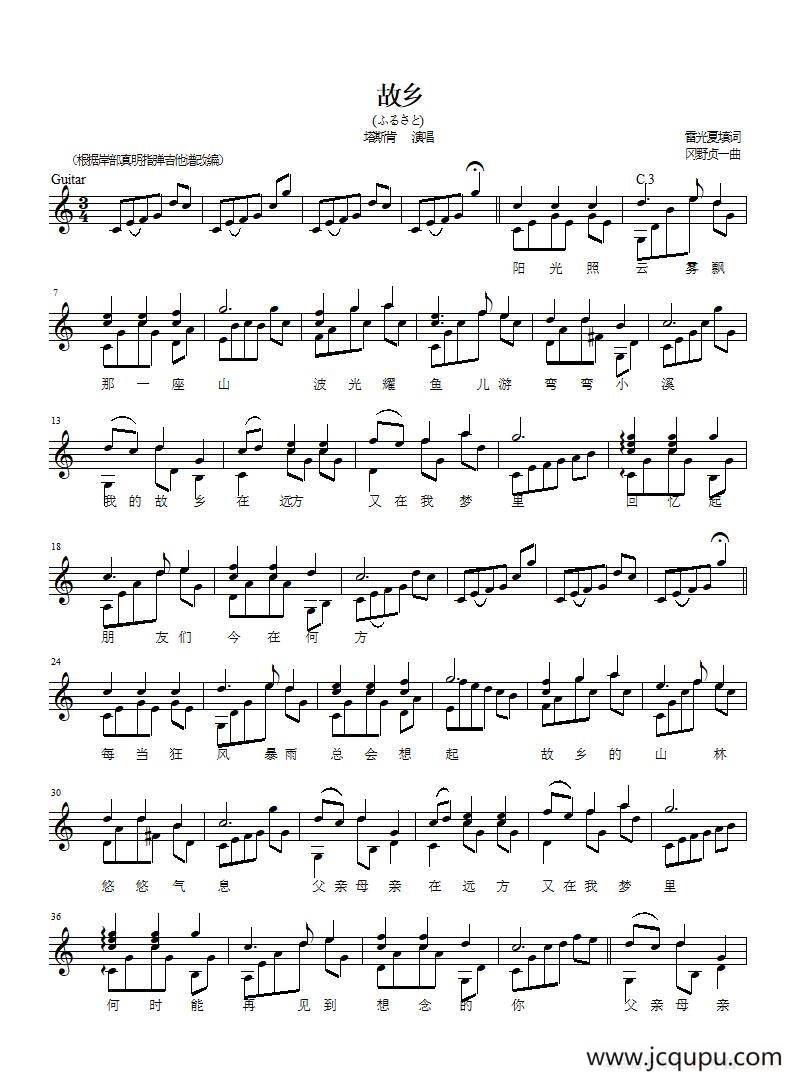 故乡（吉他独奏、五线谱）简谱