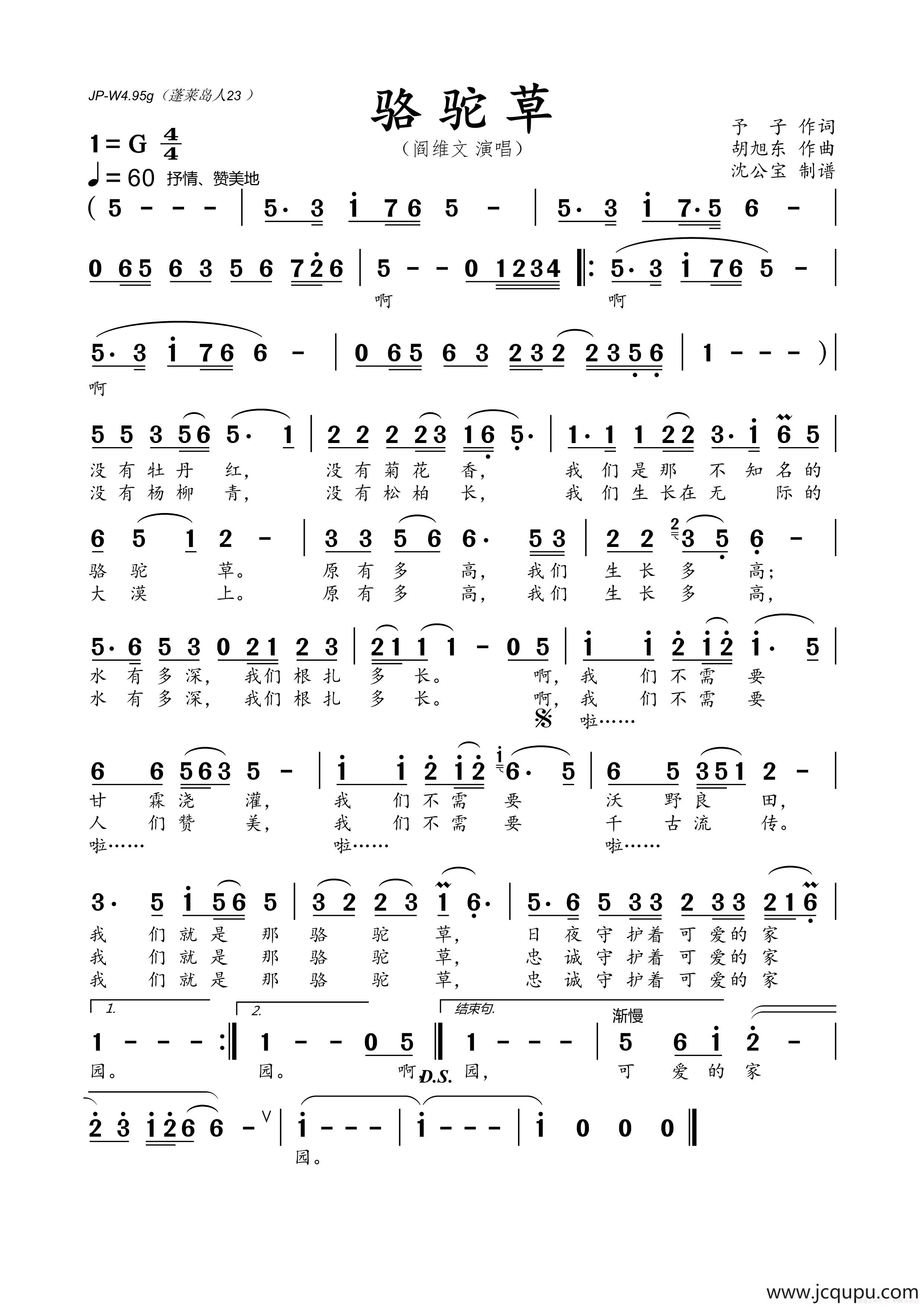 骆驼草（予子词 胡旭东曲）简谱