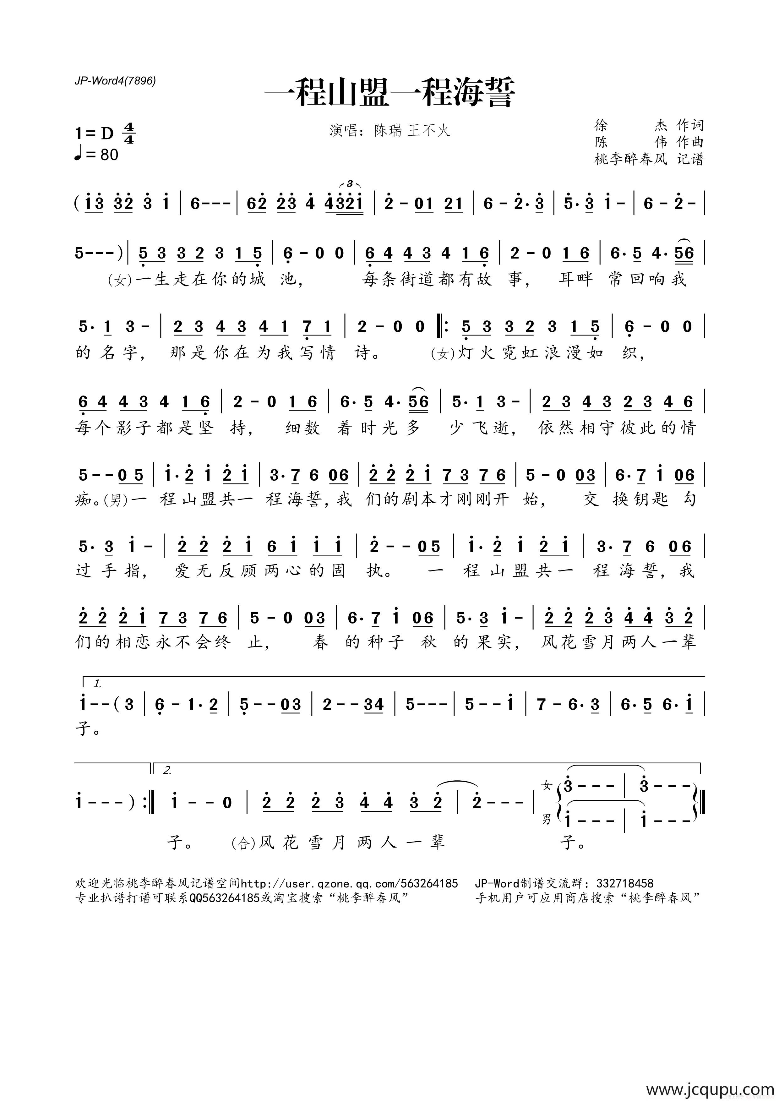 一程山盟一程海誓简谱