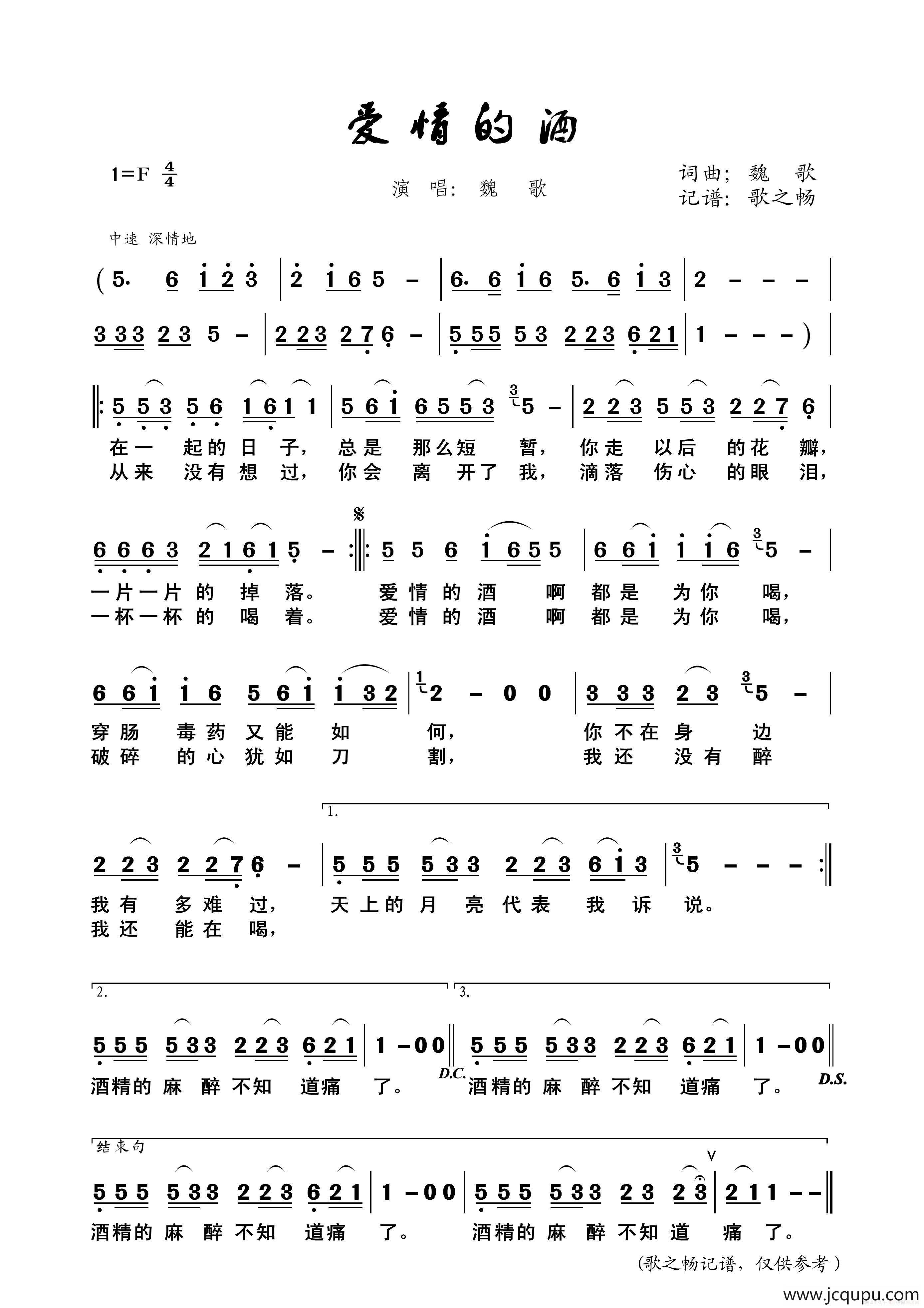 爱情的酒简谱