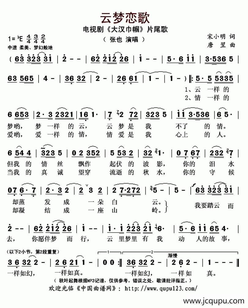 云梦恋歌（电视剧《大汉巾帼》片尾歌 ）简谱