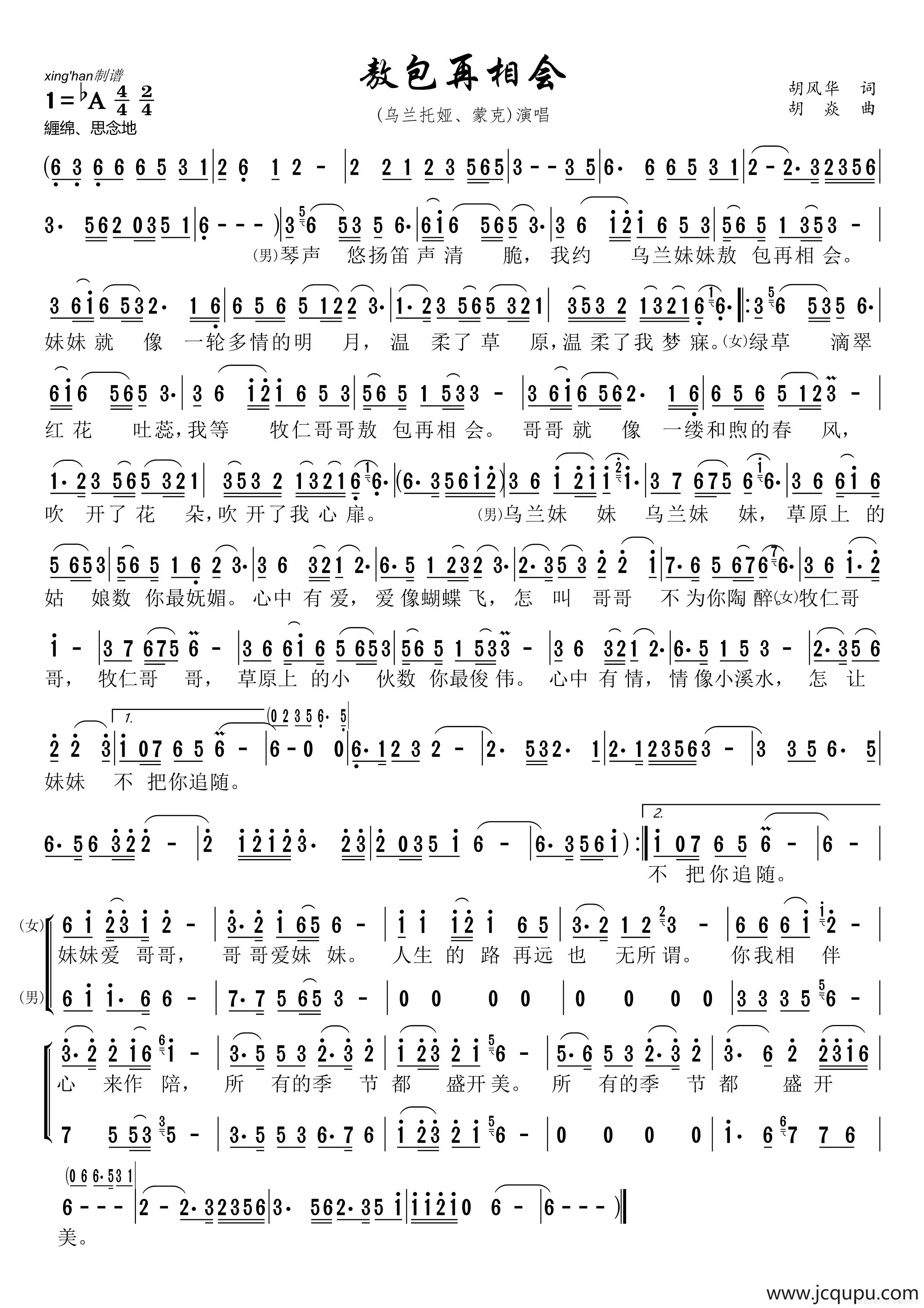 敖包再相会简谱