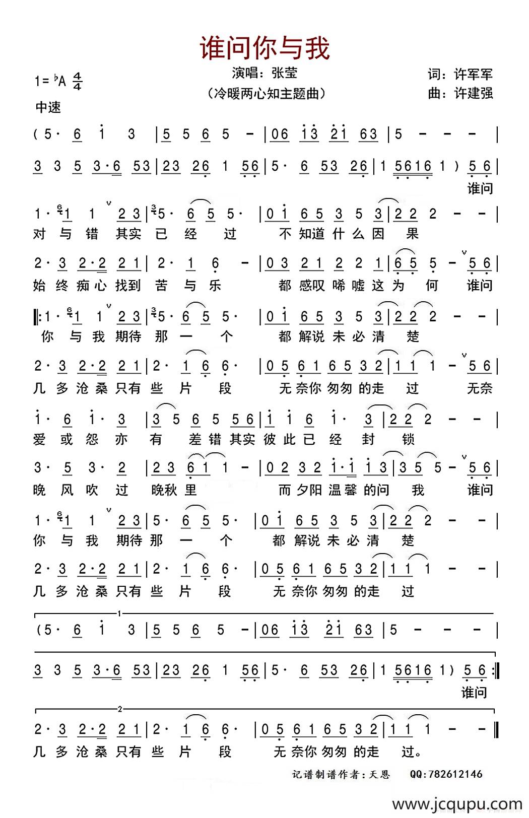 谁问你与我简谱