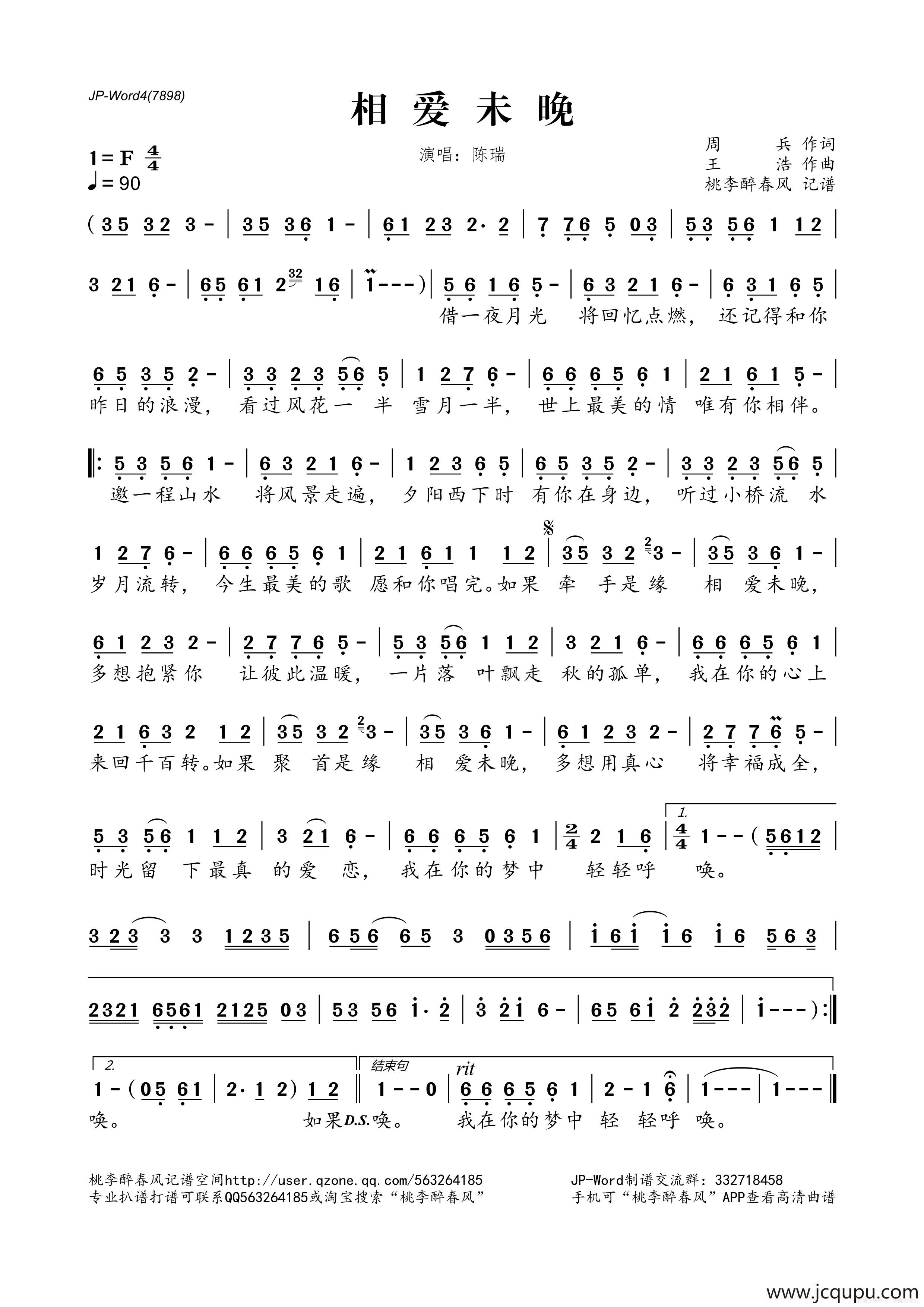 相爱未晚简谱