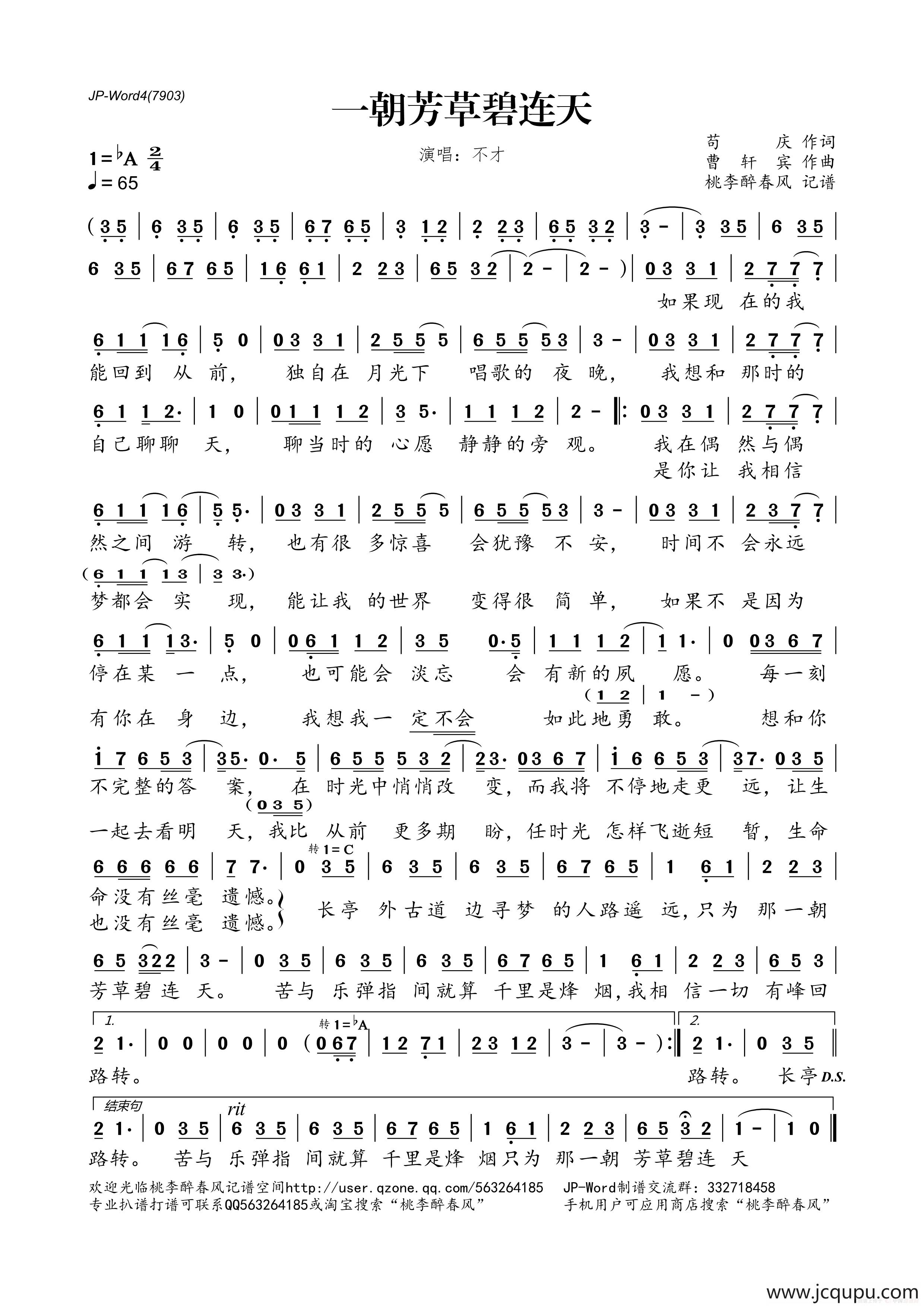 ​一朝芳草碧连天简谱