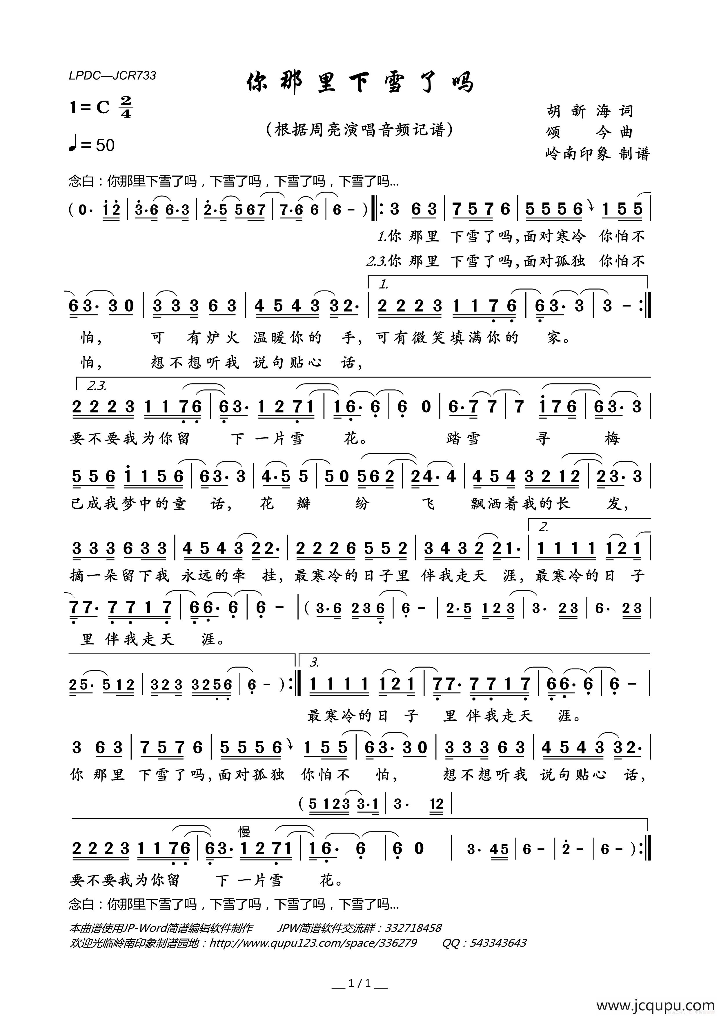 你那里下雪了吗简谱
