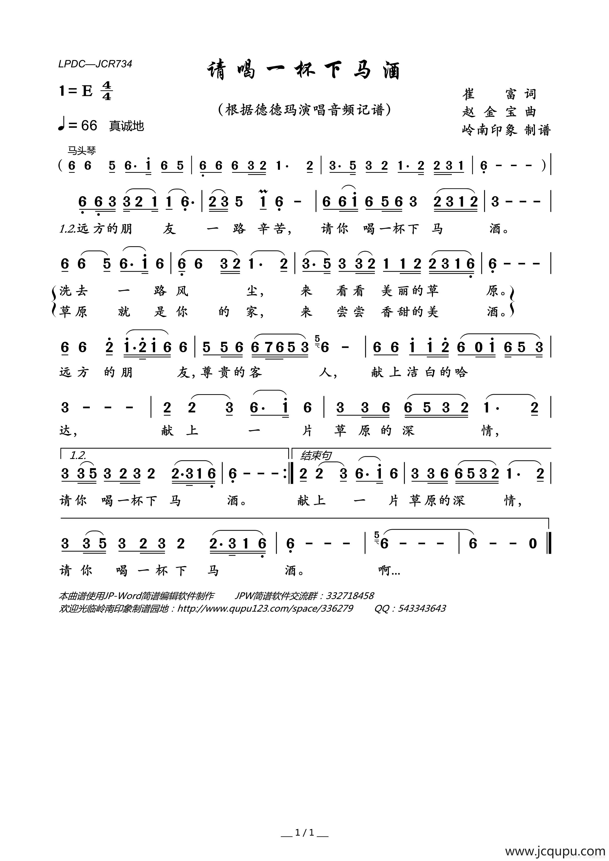 请喝一杯下马酒简谱