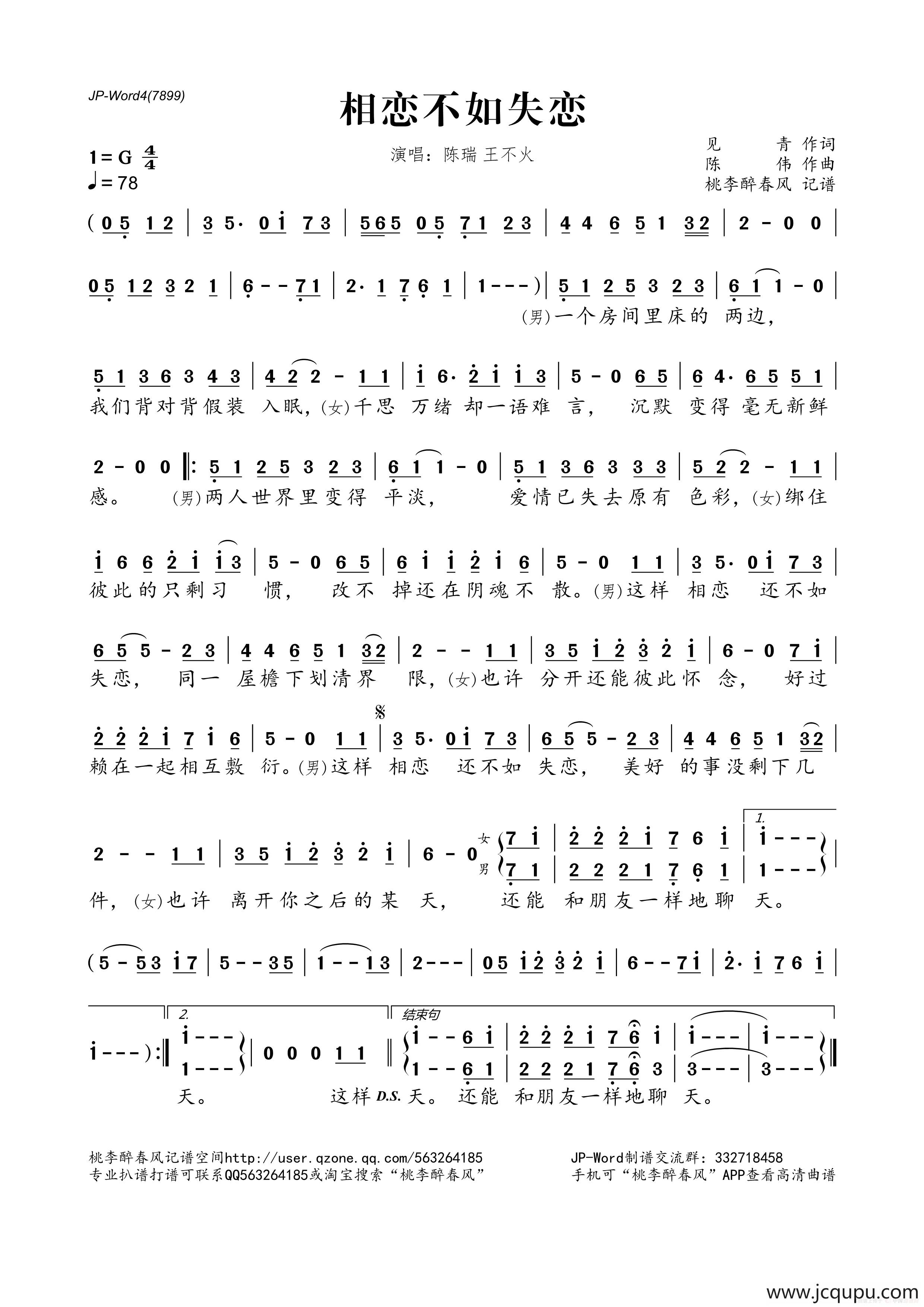 相恋不如失恋简谱