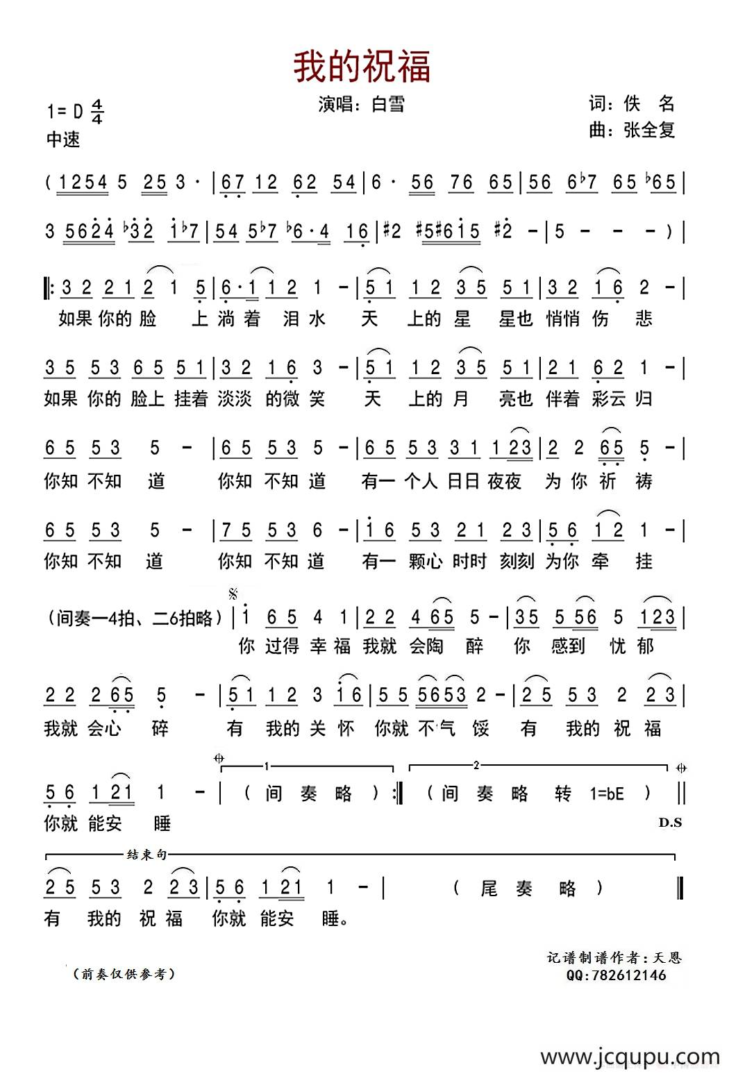 我的祝福（佚名词 张全复曲）简谱