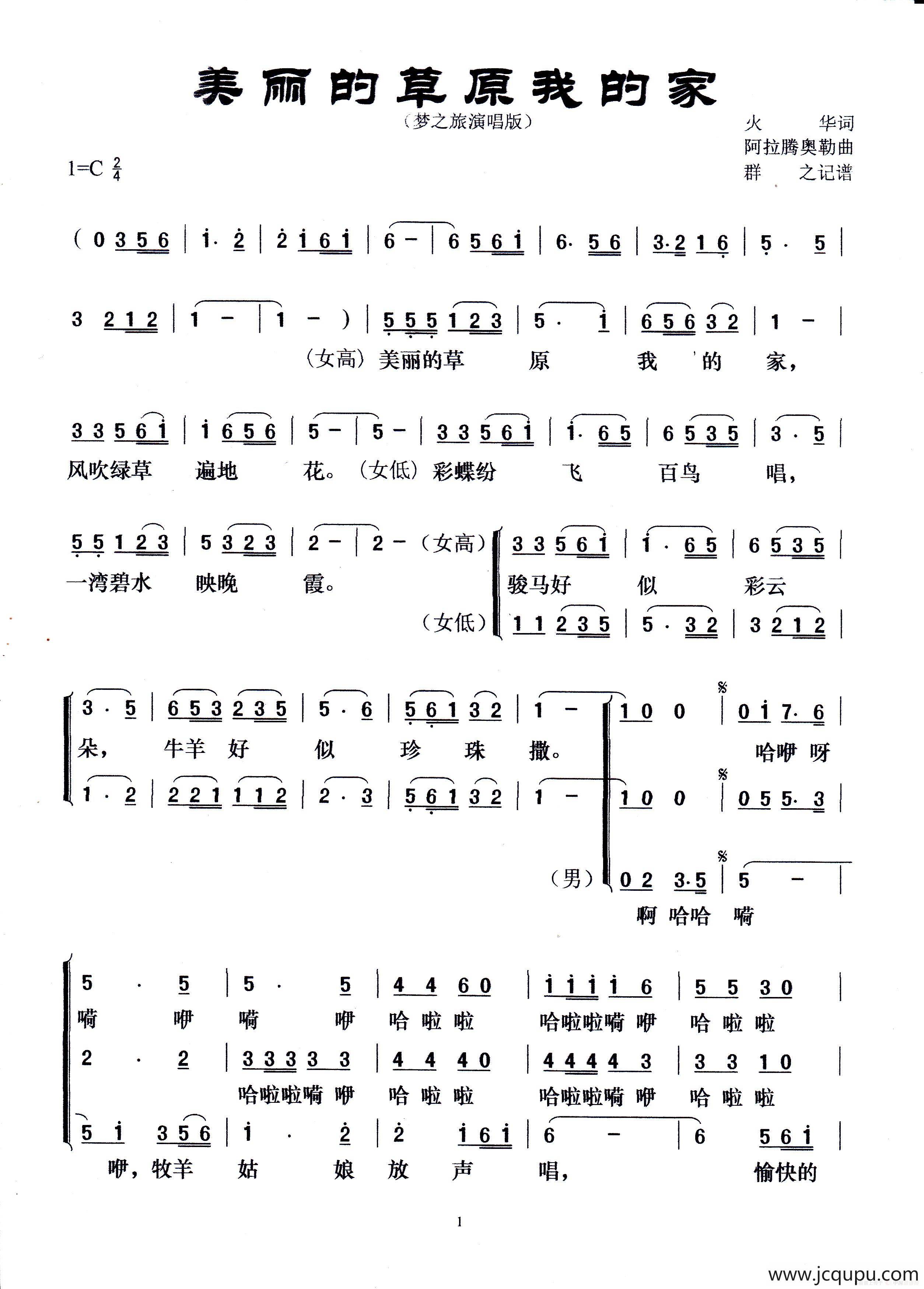 美丽的草原我的家（梦之旅三重唱版）简谱