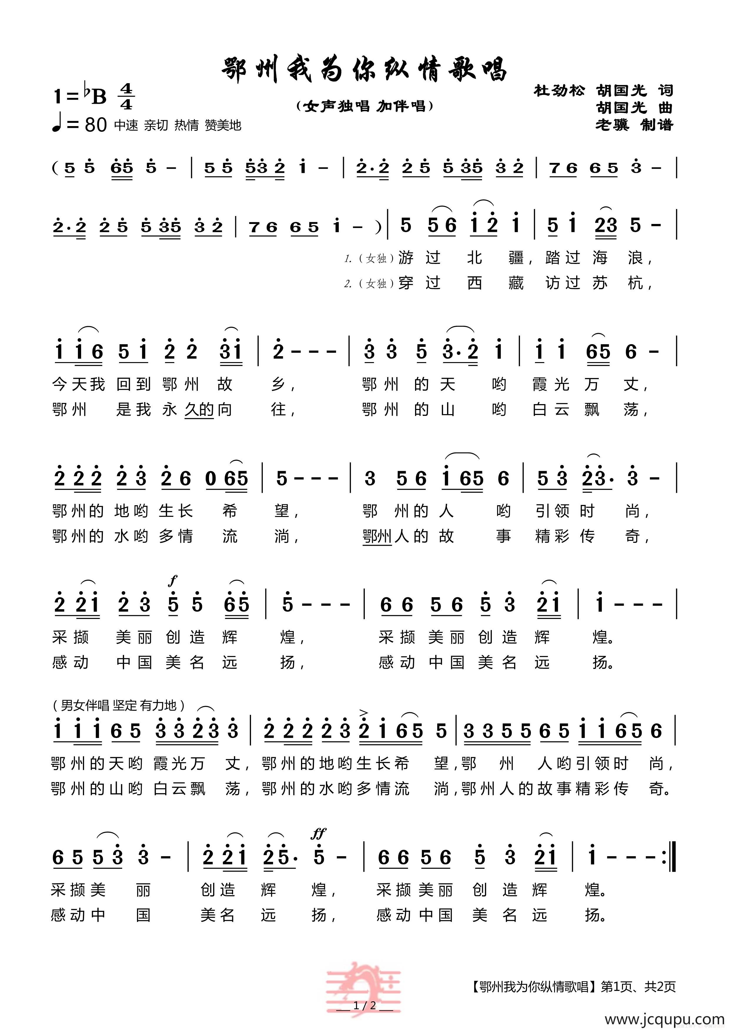 鄂州我为你纵情歌唱简谱