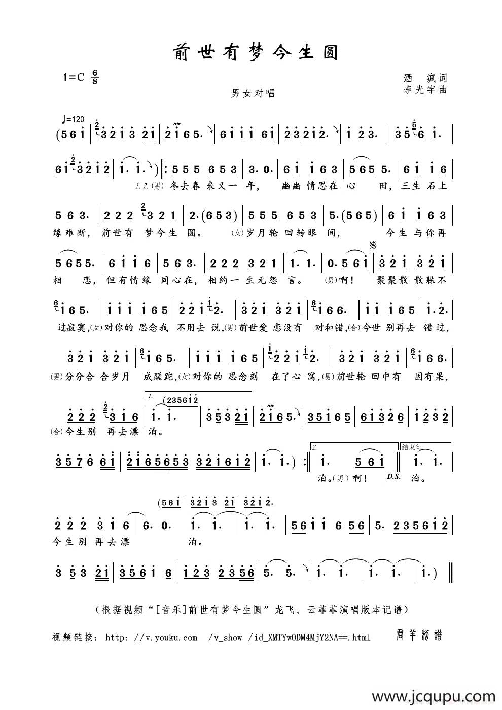 前世有梦今生圆（酒疯词 李光宇曲）简谱