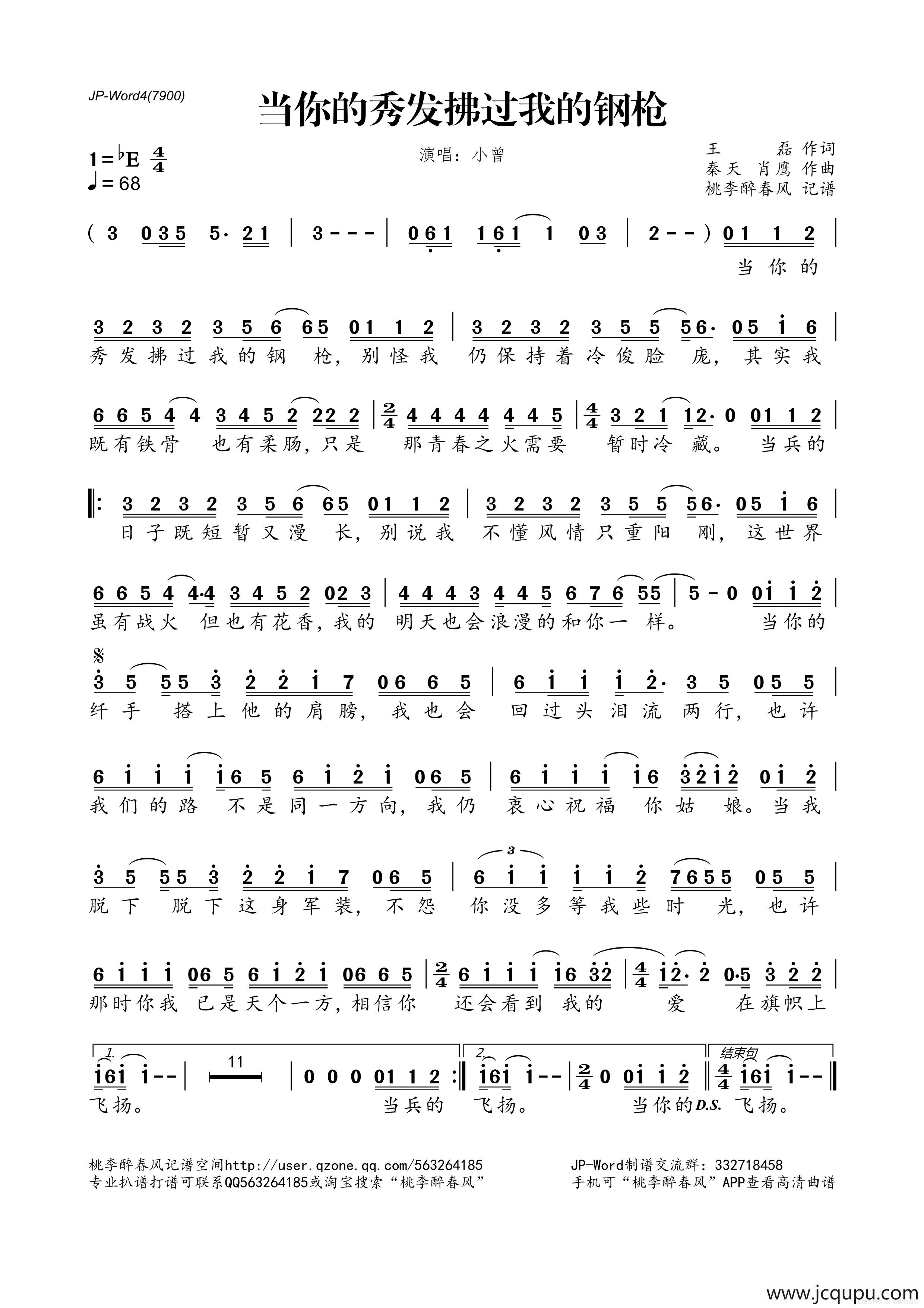 当你的秀发拂过我的钢枪（王磊词 秦天 肖鹰曲）简谱